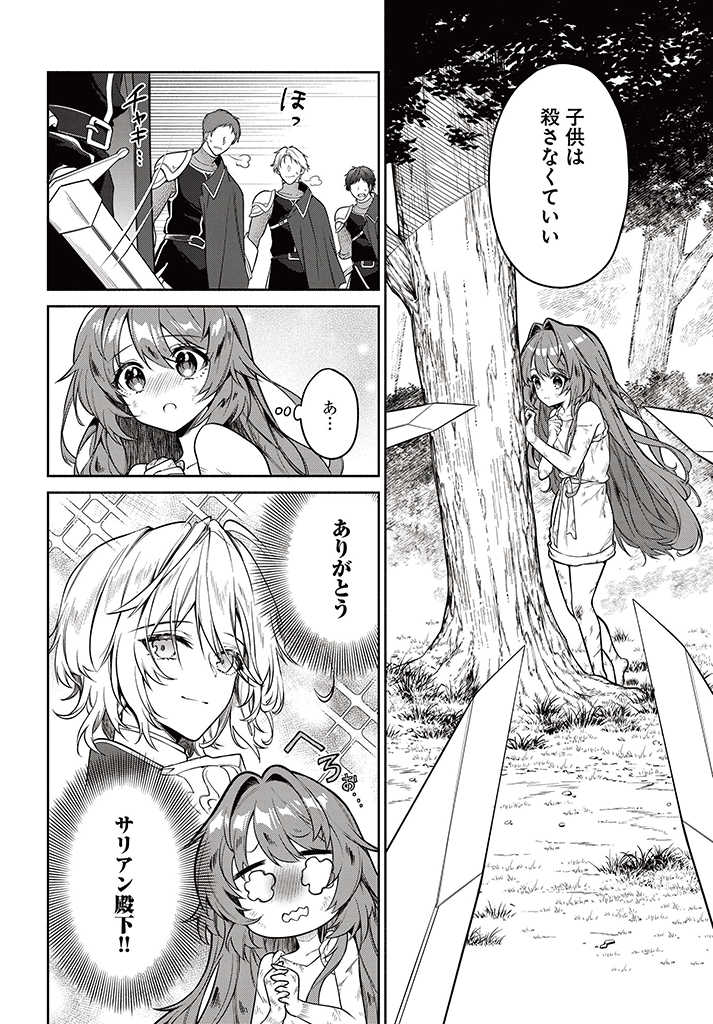 KUSURI DE OSANAKU NATTA OKAGE DE REIKOKU KOUSHAKU-SAMA NI HIROWAREMASHITA - SUTERARE SEIJO WA RENKINJUTSUSHI NI MODORIMASU Chap 2.1 - Pic 6