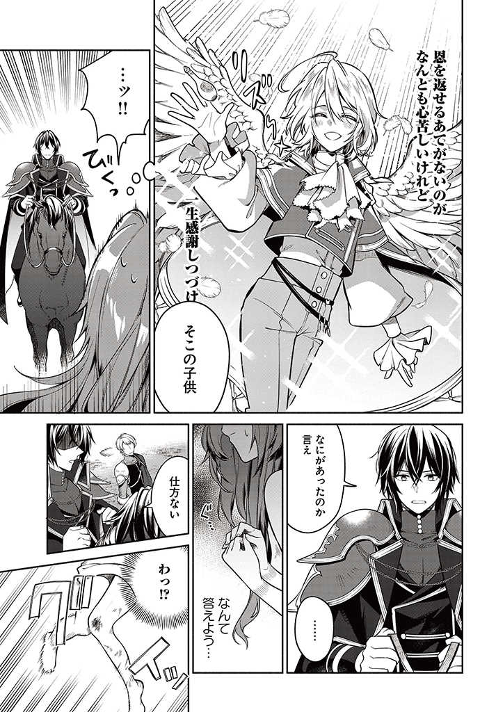 KUSURI DE OSANAKU NATTA OKAGE DE REIKOKU KOUSHAKU-SAMA NI HIROWAREMASHITA - SUTERARE SEIJO WA RENKINJUTSUSHI NI MODORIMASU Chap 2.1 - Pic 7