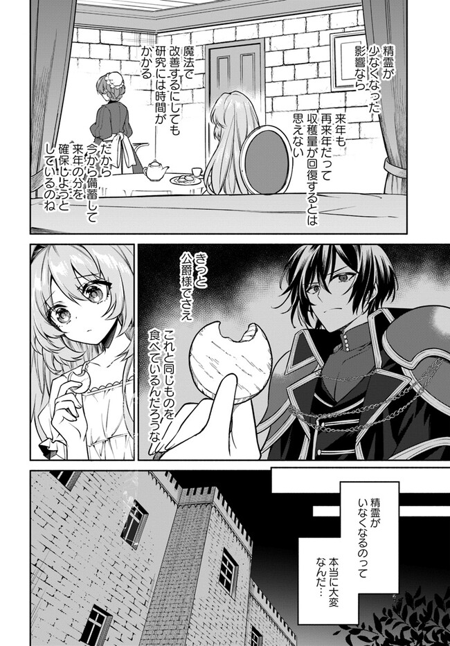 KUSURI DE OSANAKU NATTA OKAGE DE REIKOKU KOUSHAKU-SAMA NI HIROWAREMASHITA - SUTERARE SEIJO WA RENKINJUTSUSHI NI MODORIMASU Chap 3.1 - Pic 6