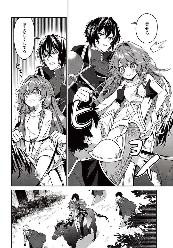 KUSURI DE OSANAKU NATTA OKAGE DE REIKOKU KOUSHAKU-SAMA NI HIROWAREMASHITA - SUTERARE SEIJO WA RENKINJUTSUSHI NI MODORIMASU Chap 2.1 - Pic 8