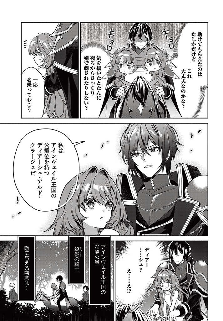 KUSURI DE OSANAKU NATTA OKAGE DE REIKOKU KOUSHAKU-SAMA NI HIROWAREMASHITA - SUTERARE SEIJO WA RENKINJUTSUSHI NI MODORIMASU Chap 2.1 - Pic 9