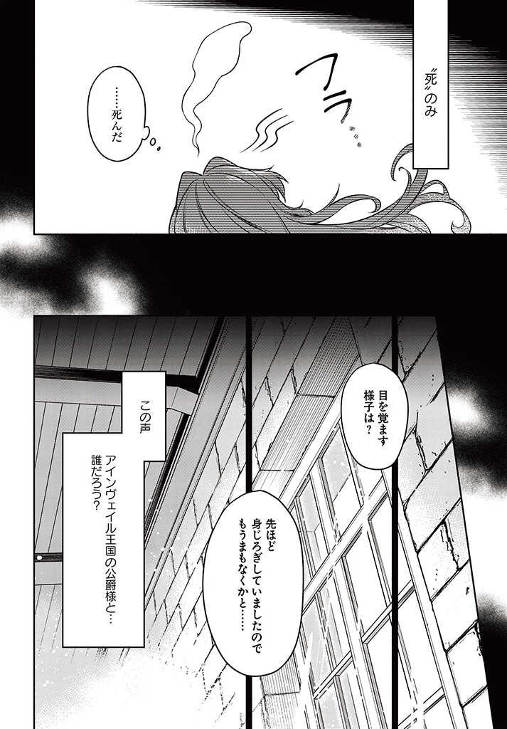 KUSURI DE OSANAKU NATTA OKAGE DE REIKOKU KOUSHAKU-SAMA NI HIROWAREMASHITA - SUTERARE SEIJO WA RENKINJUTSUSHI NI MODORIMASU Chap 2.1 - Pic 10
