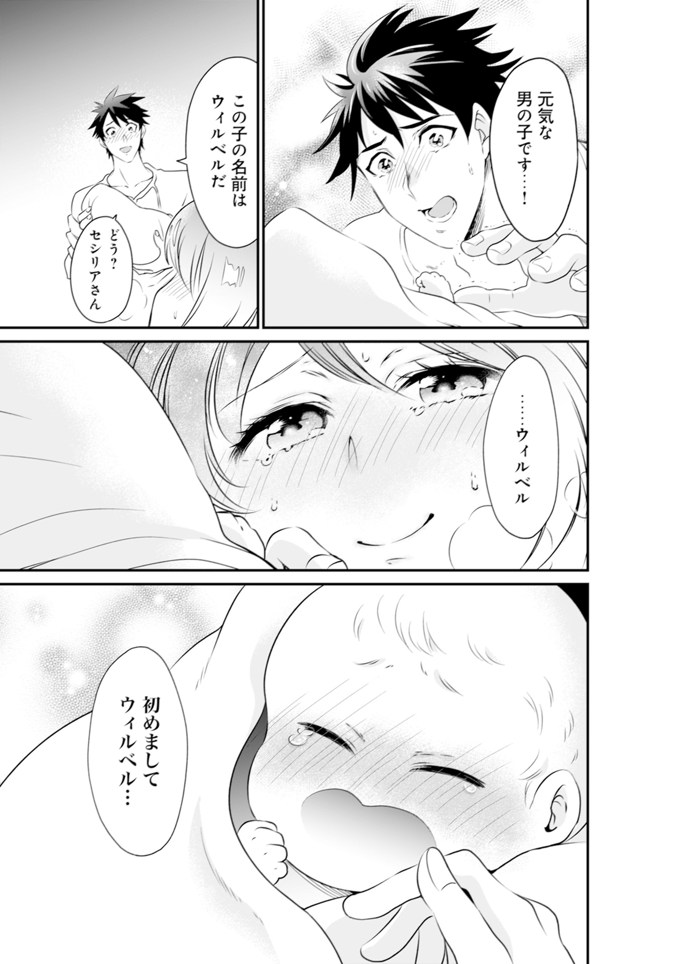 WILL-SAMA WA KYOU MO MAHOU DE ASONDEIMASU. - RAW Chapter 1 - Page 3