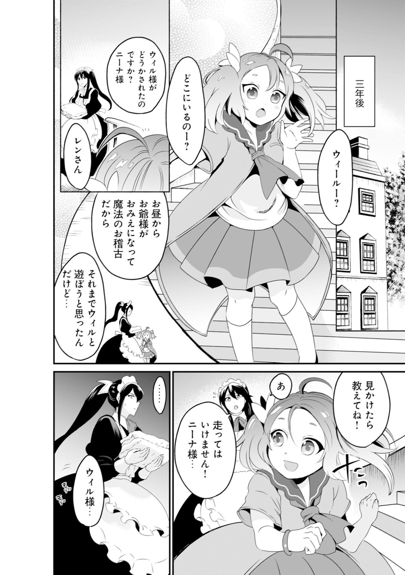 WILL-SAMA WA KYOU MO MAHOU DE ASONDEIMASU. - RAW Chapter 1 - Page 6