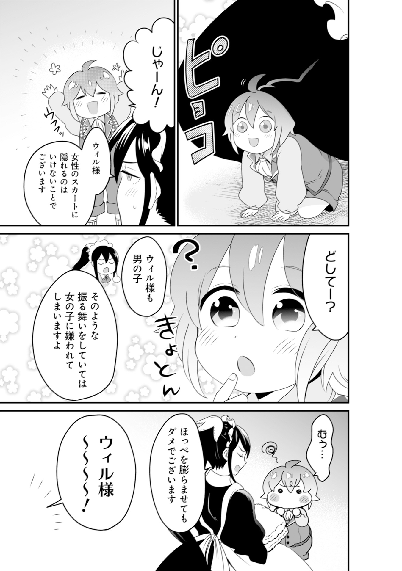 WILL-SAMA WA KYOU MO MAHOU DE ASONDEIMASU. - RAW Chapter 1 - Page 7
