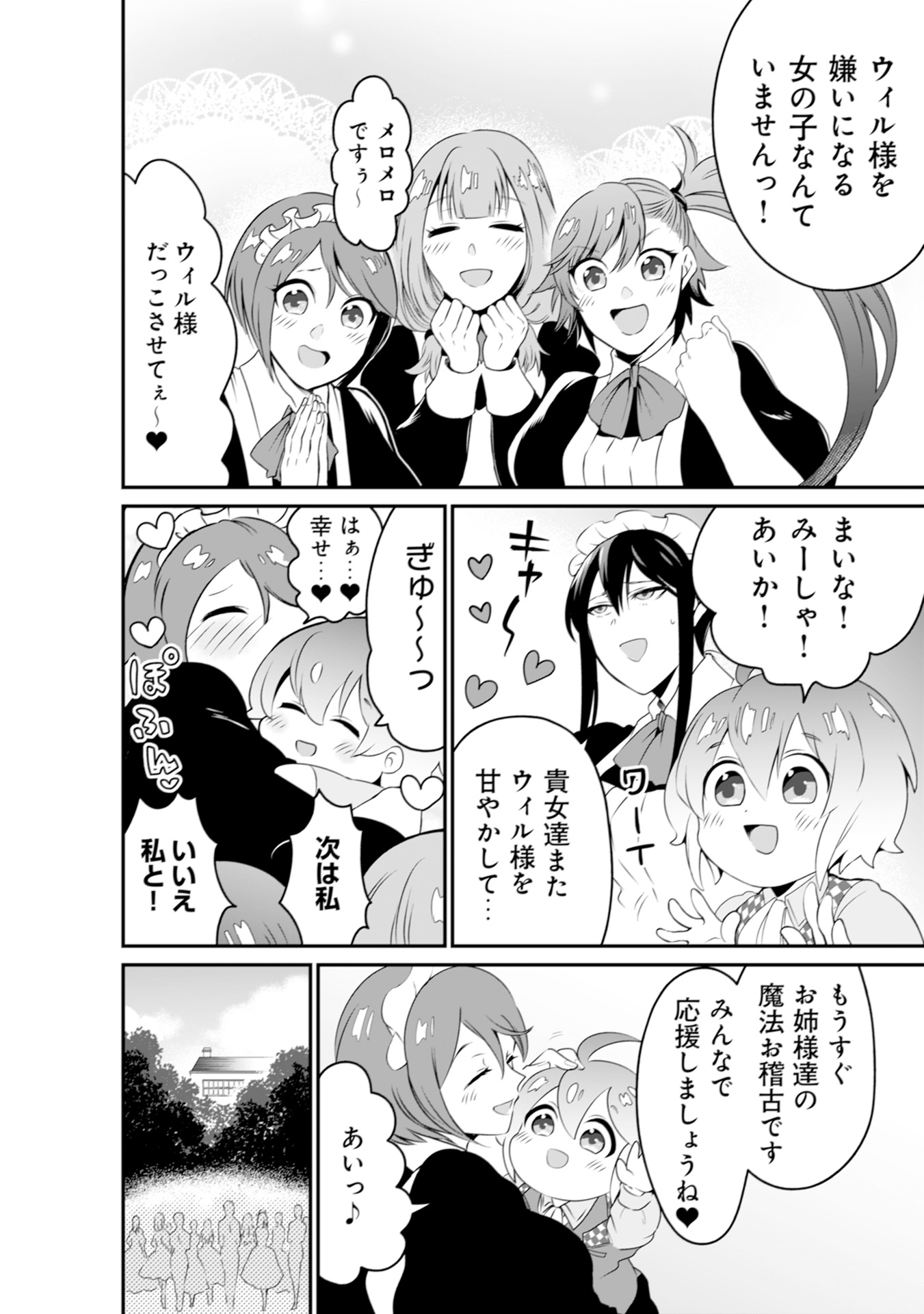 WILL-SAMA WA KYOU MO MAHOU DE ASONDEIMASU. - RAW Chapter 1 - Page 8