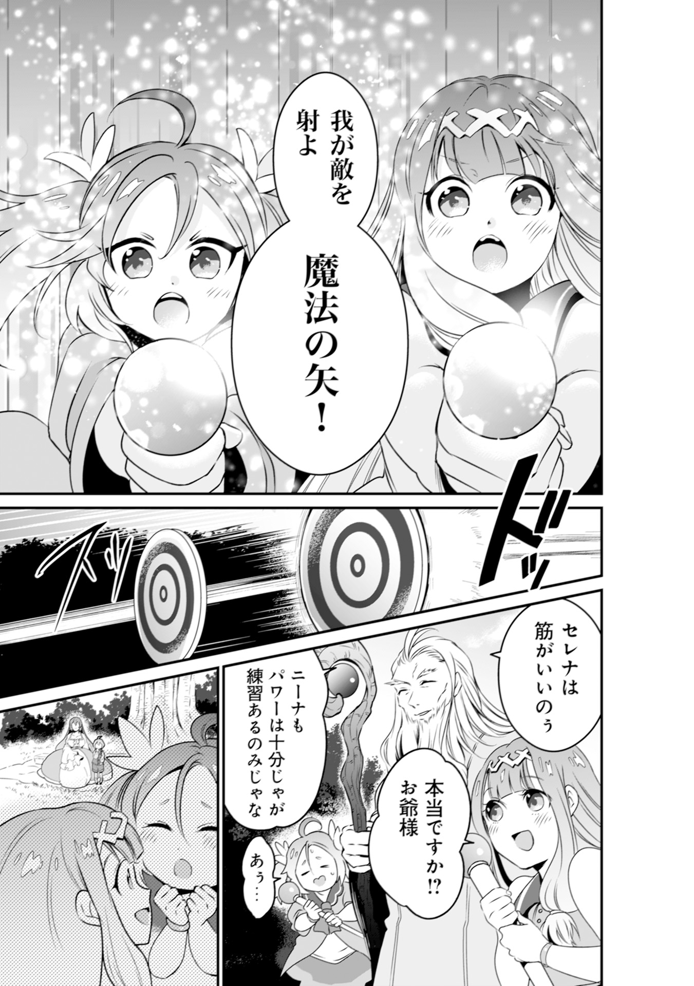 WILL-SAMA WA KYOU MO MAHOU DE ASONDEIMASU. - RAW Chapter 1 - Page 9
