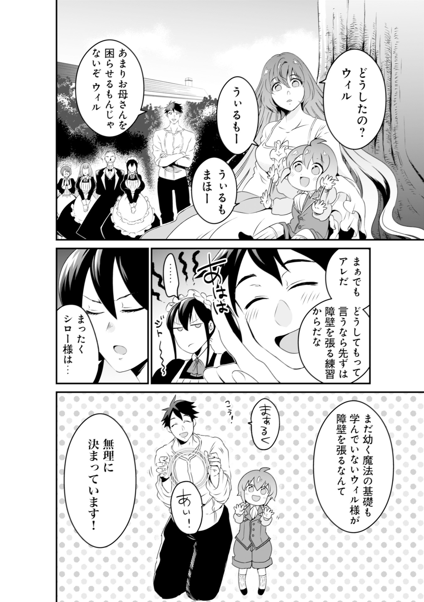 WILL-SAMA WA KYOU MO MAHOU DE ASONDEIMASU. - RAW Chapter 1 - Page 10