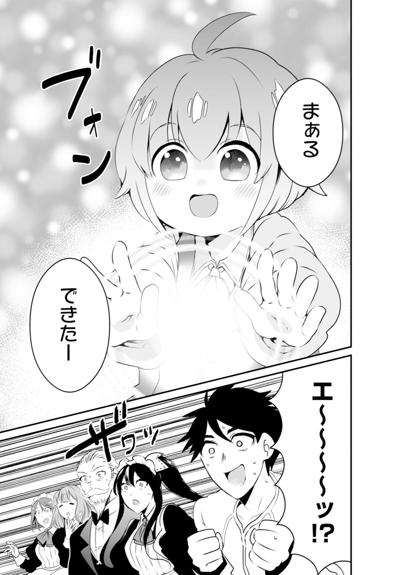 WILL-SAMA WA KYOU MO MAHOU DE ASONDEIMASU. - RAW Chapter 1 - Page 11
