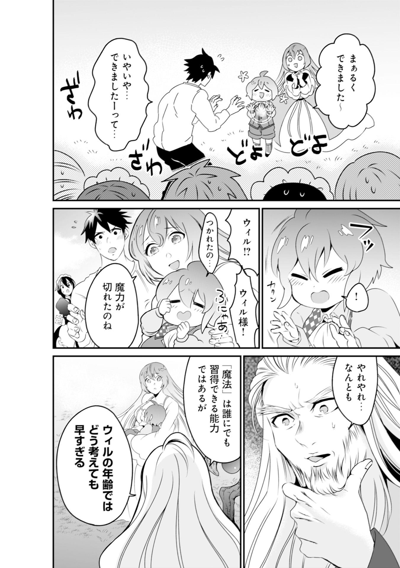 WILL-SAMA WA KYOU MO MAHOU DE ASONDEIMASU. - RAW Chapter 1 - Page 12