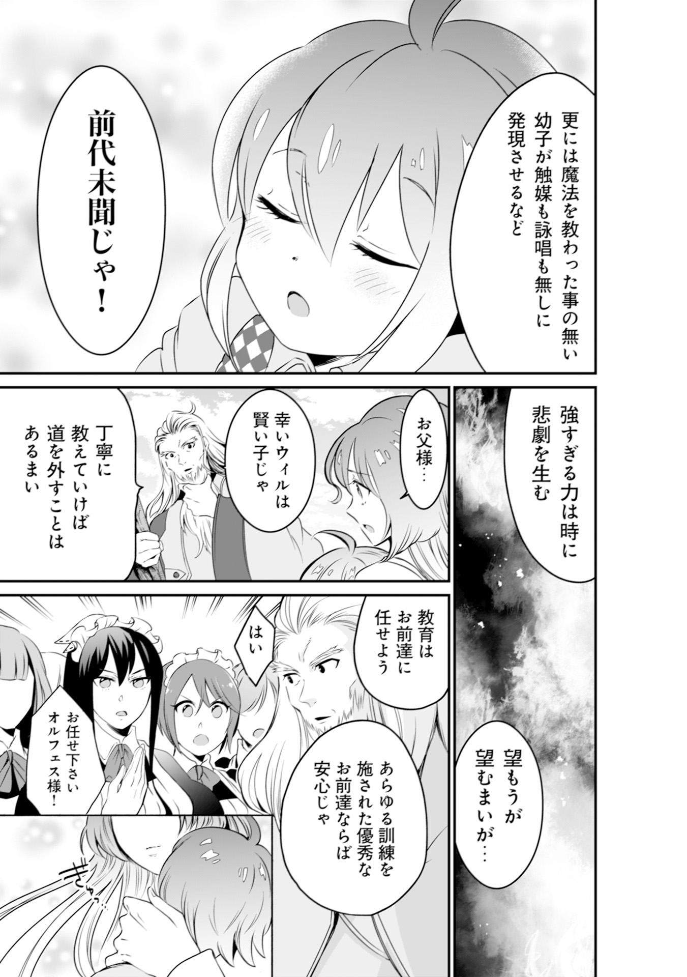 WILL-SAMA WA KYOU MO MAHOU DE ASONDEIMASU. - RAW Chapter 1 - Page 13