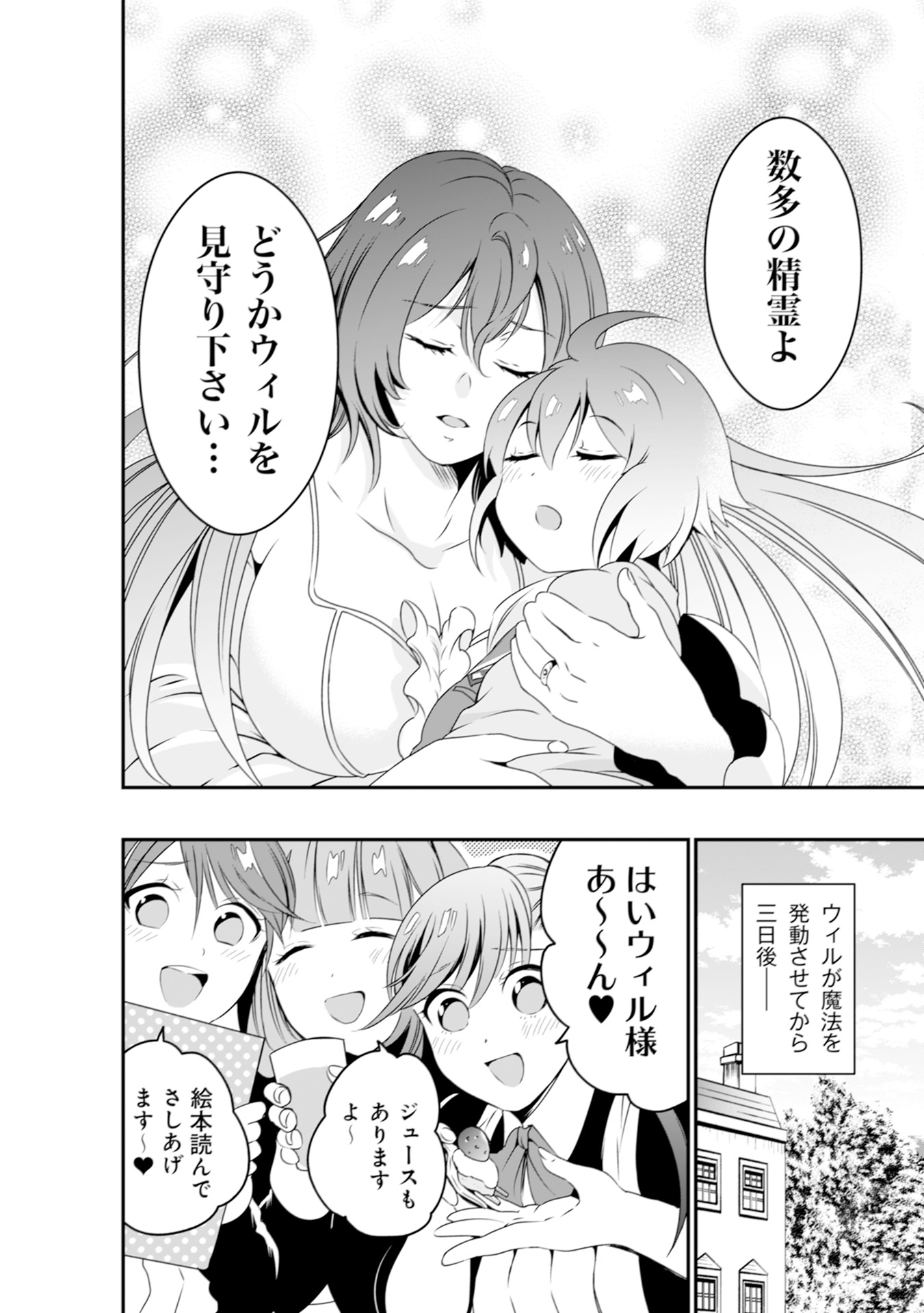 WILL-SAMA WA KYOU MO MAHOU DE ASONDEIMASU. - RAW Chapter 1 - Page 14