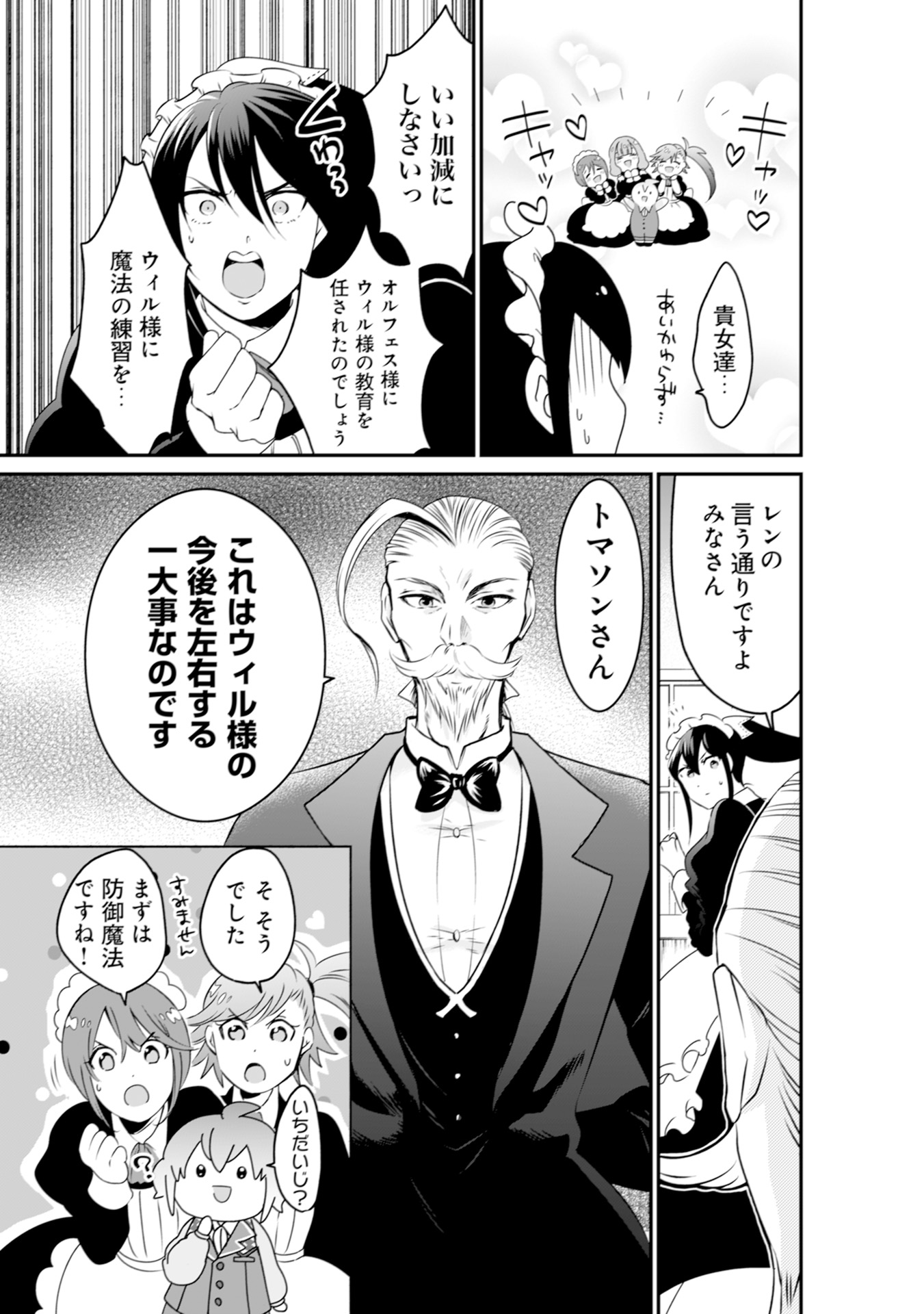 WILL-SAMA WA KYOU MO MAHOU DE ASONDEIMASU. - RAW Chapter 1 - Page 15