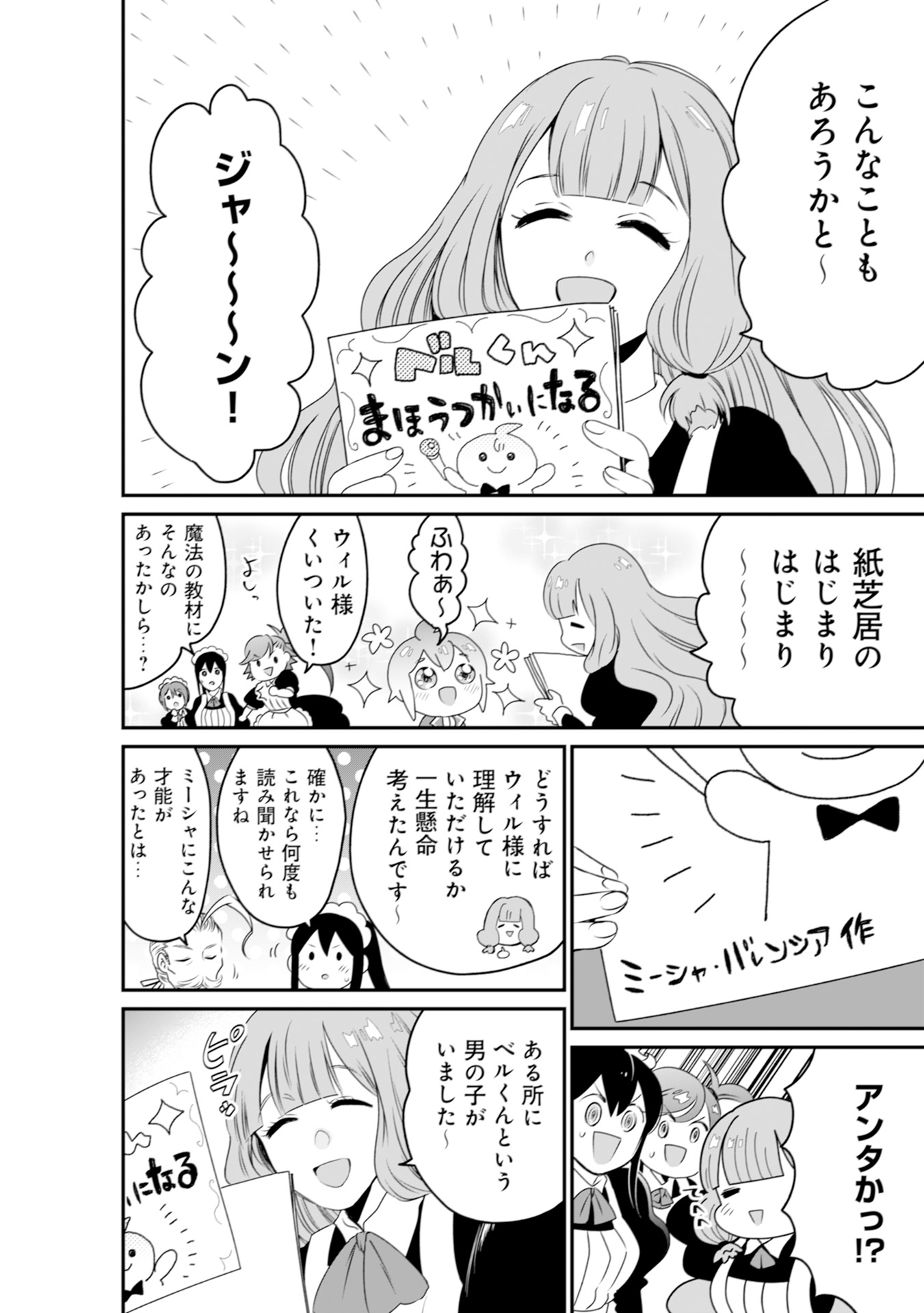 WILL-SAMA WA KYOU MO MAHOU DE ASONDEIMASU. - RAW Chapter 1 - Page 16