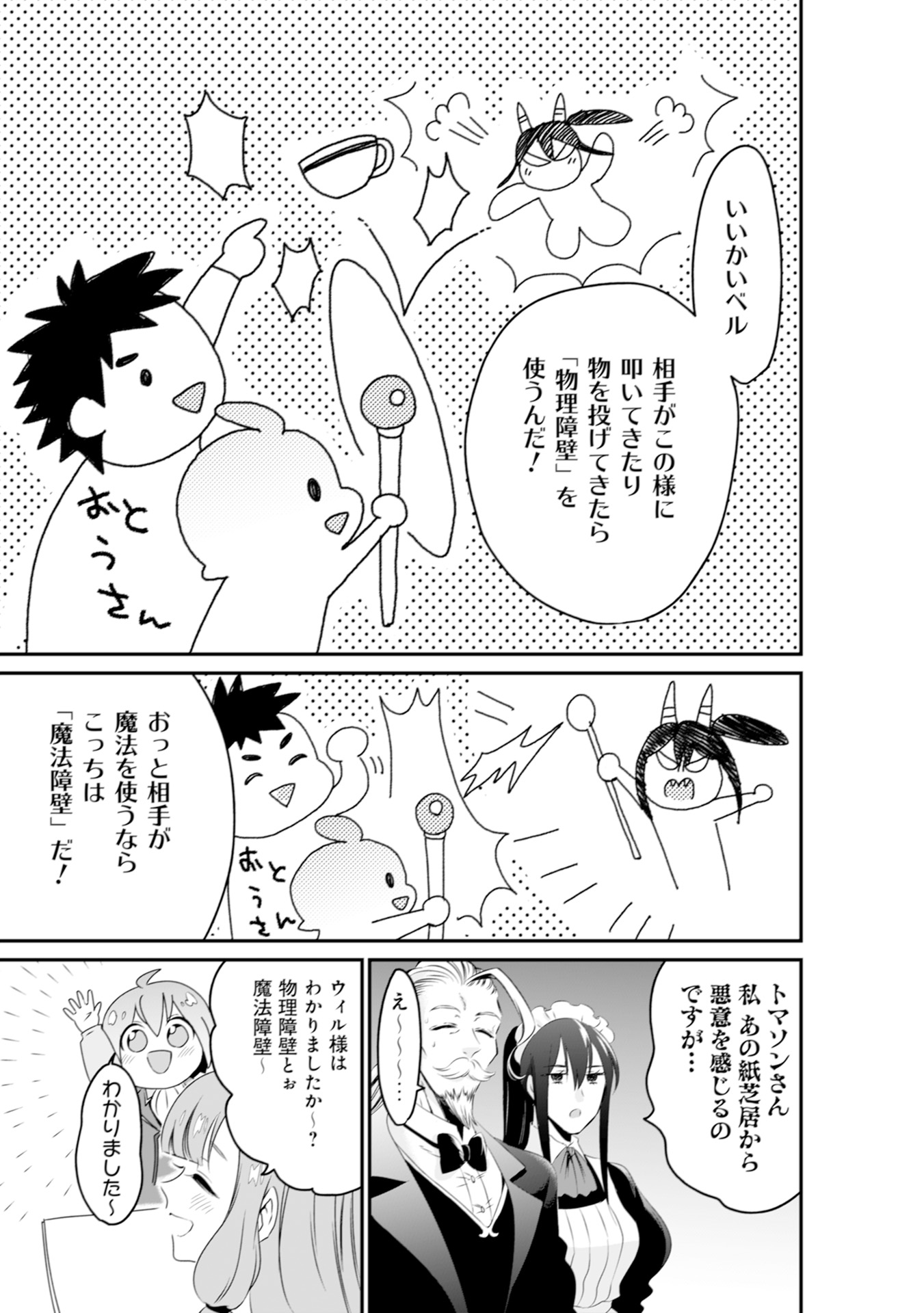 WILL-SAMA WA KYOU MO MAHOU DE ASONDEIMASU. - RAW Chapter 1 - Page 17