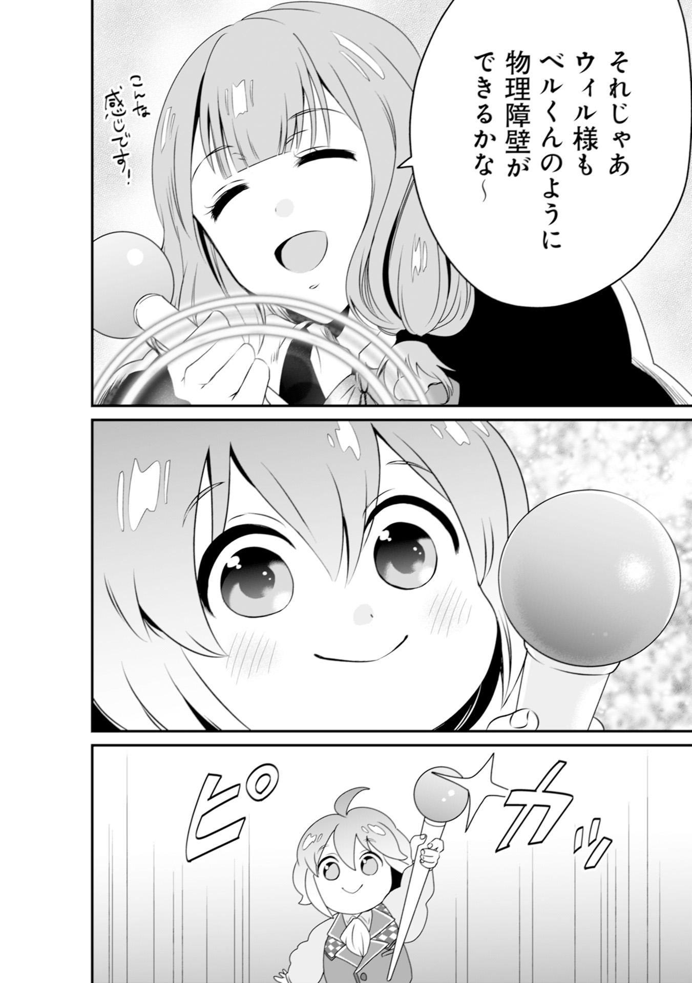 WILL-SAMA WA KYOU MO MAHOU DE ASONDEIMASU. - RAW Chapter 1 - Page 18