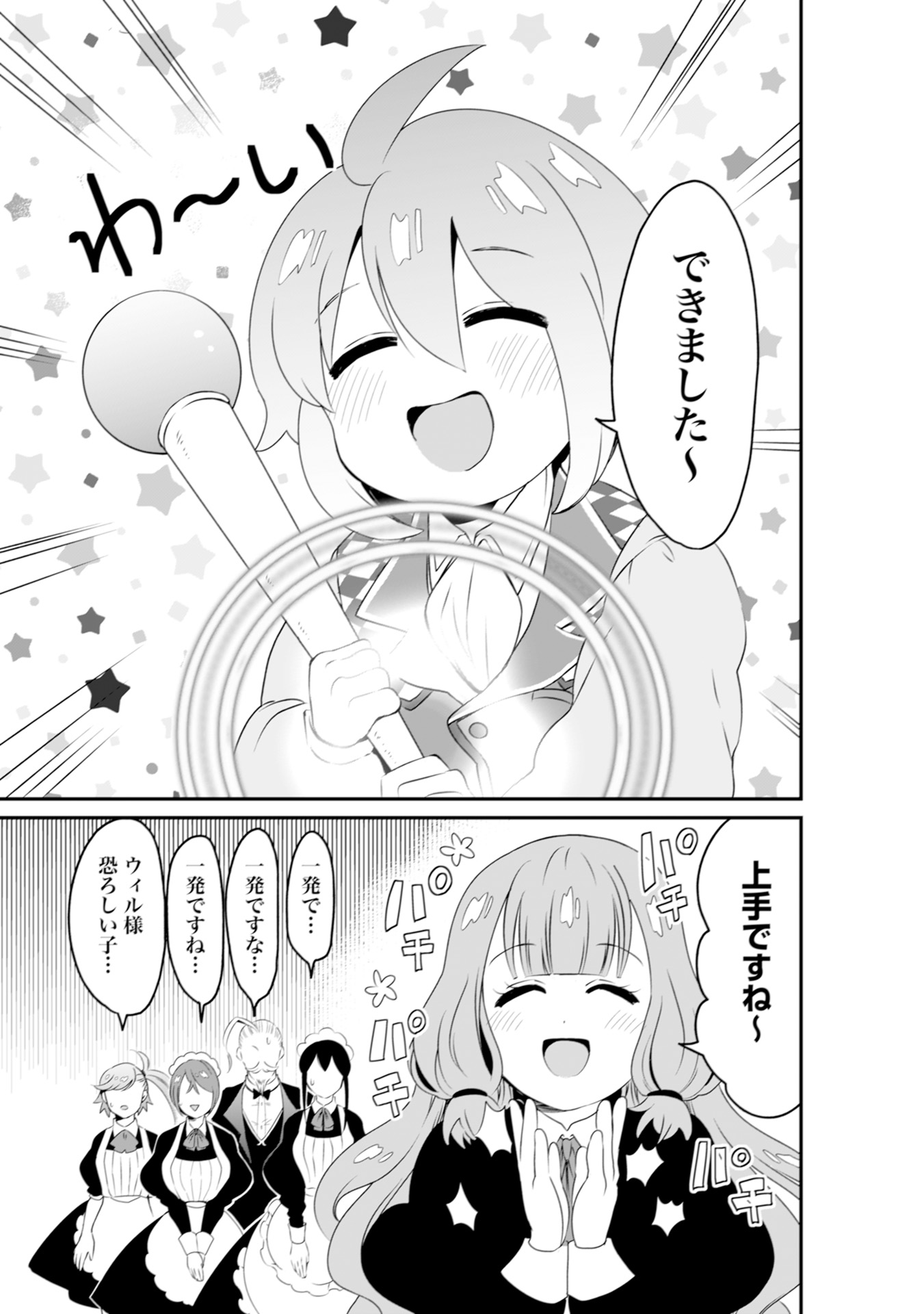 WILL-SAMA WA KYOU MO MAHOU DE ASONDEIMASU. - RAW Chapter 1 - Page 19