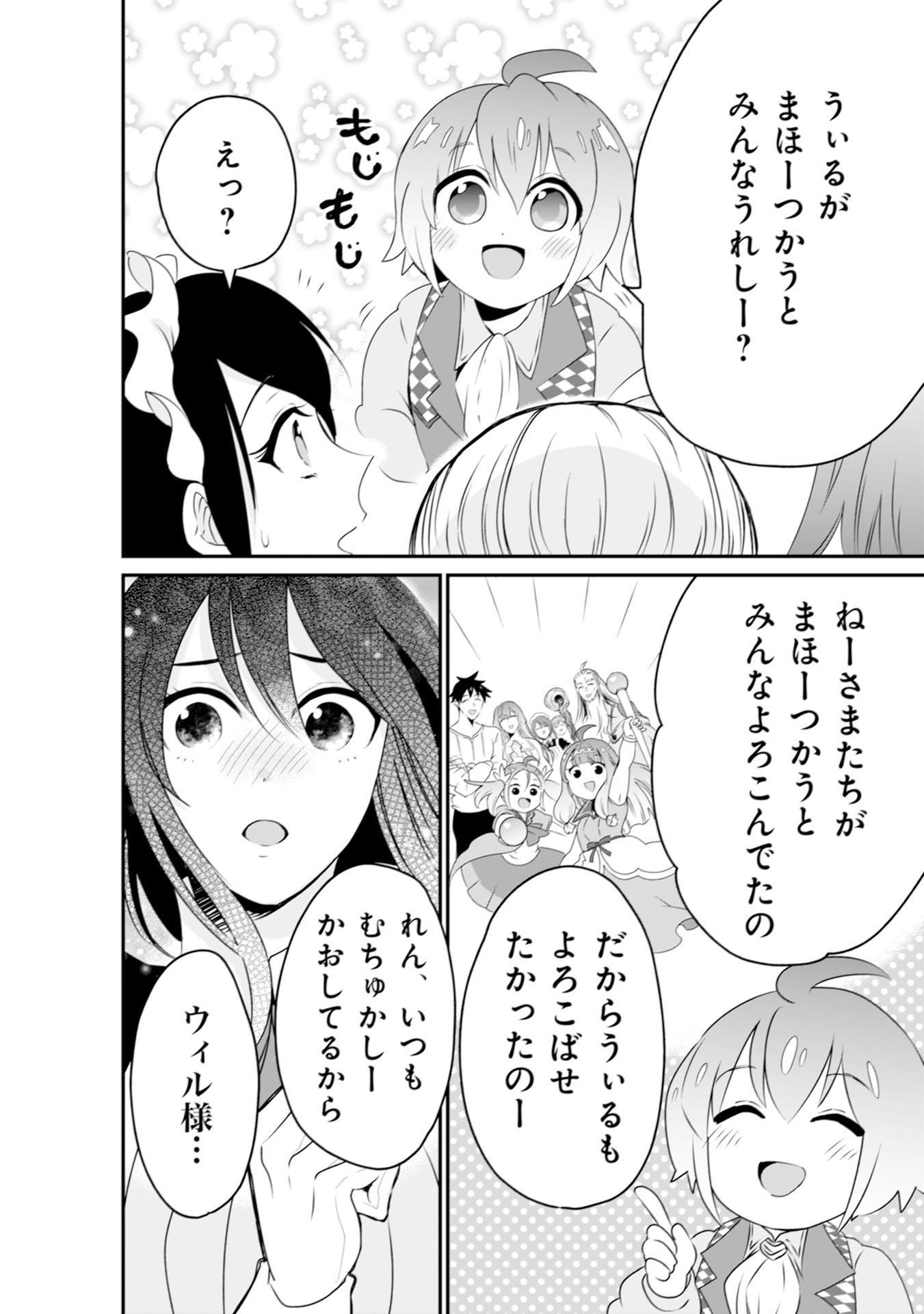 WILL-SAMA WA KYOU MO MAHOU DE ASONDEIMASU. - RAW Chapter 1 - Page 20