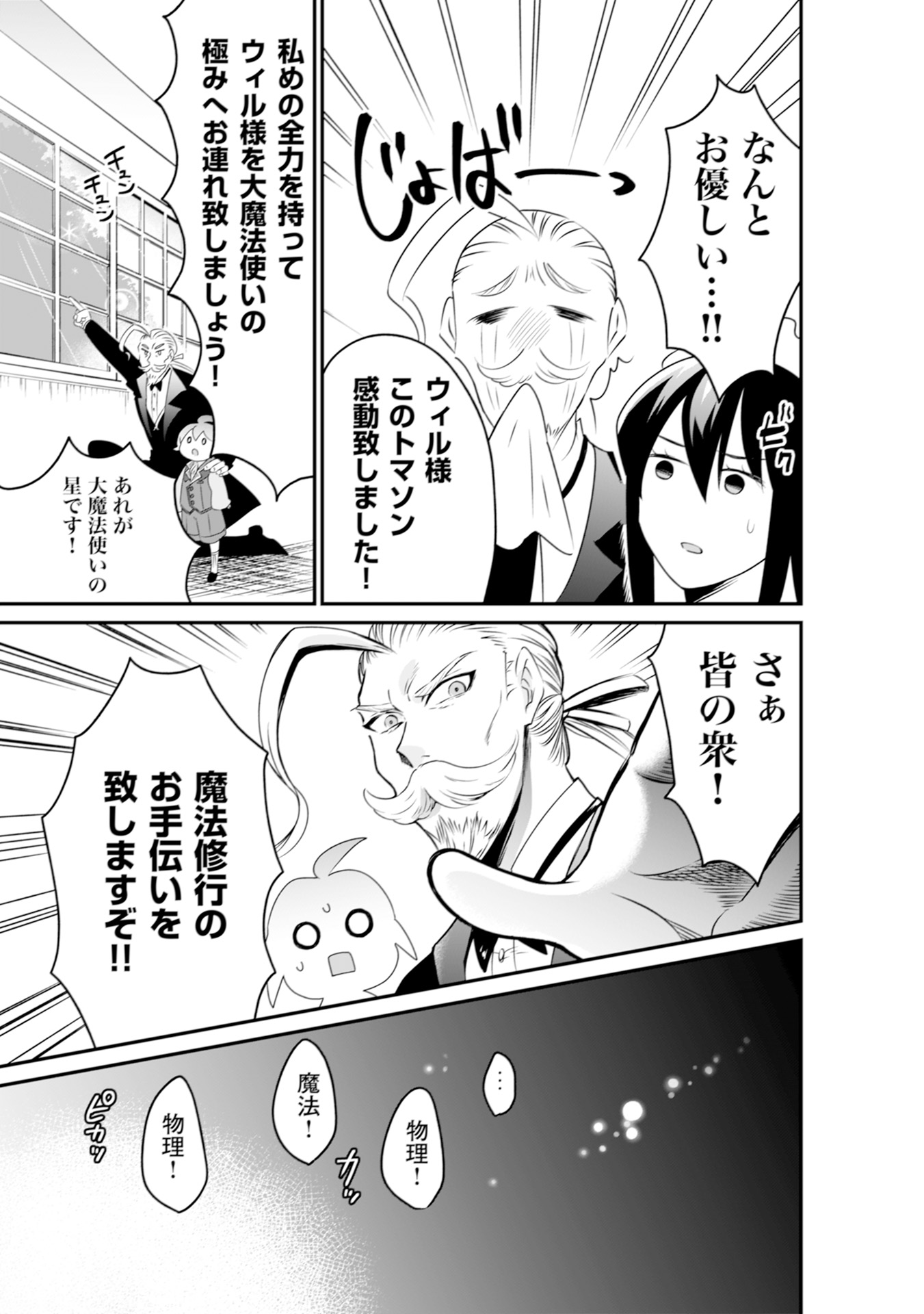 WILL-SAMA WA KYOU MO MAHOU DE ASONDEIMASU. - RAW Chapter 1 - Page 21