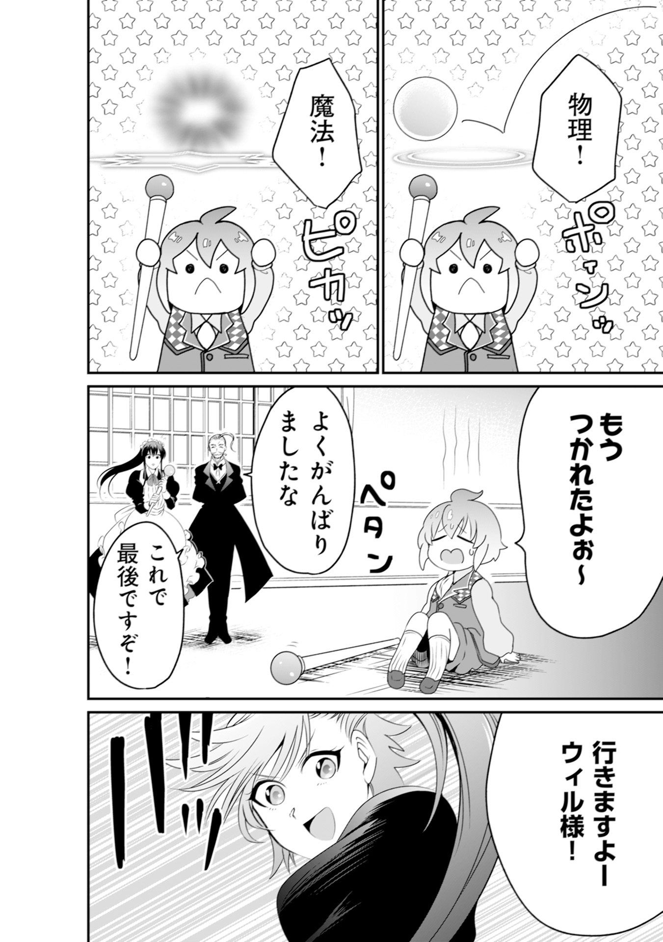 WILL-SAMA WA KYOU MO MAHOU DE ASONDEIMASU. - RAW Chapter 1 - Page 22
