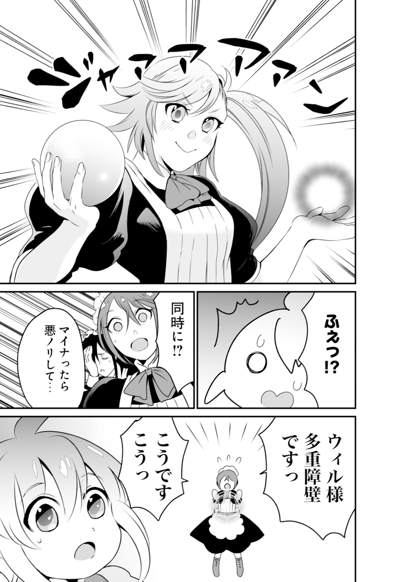 WILL-SAMA WA KYOU MO MAHOU DE ASONDEIMASU. - RAW Chapter 1 - Page 23