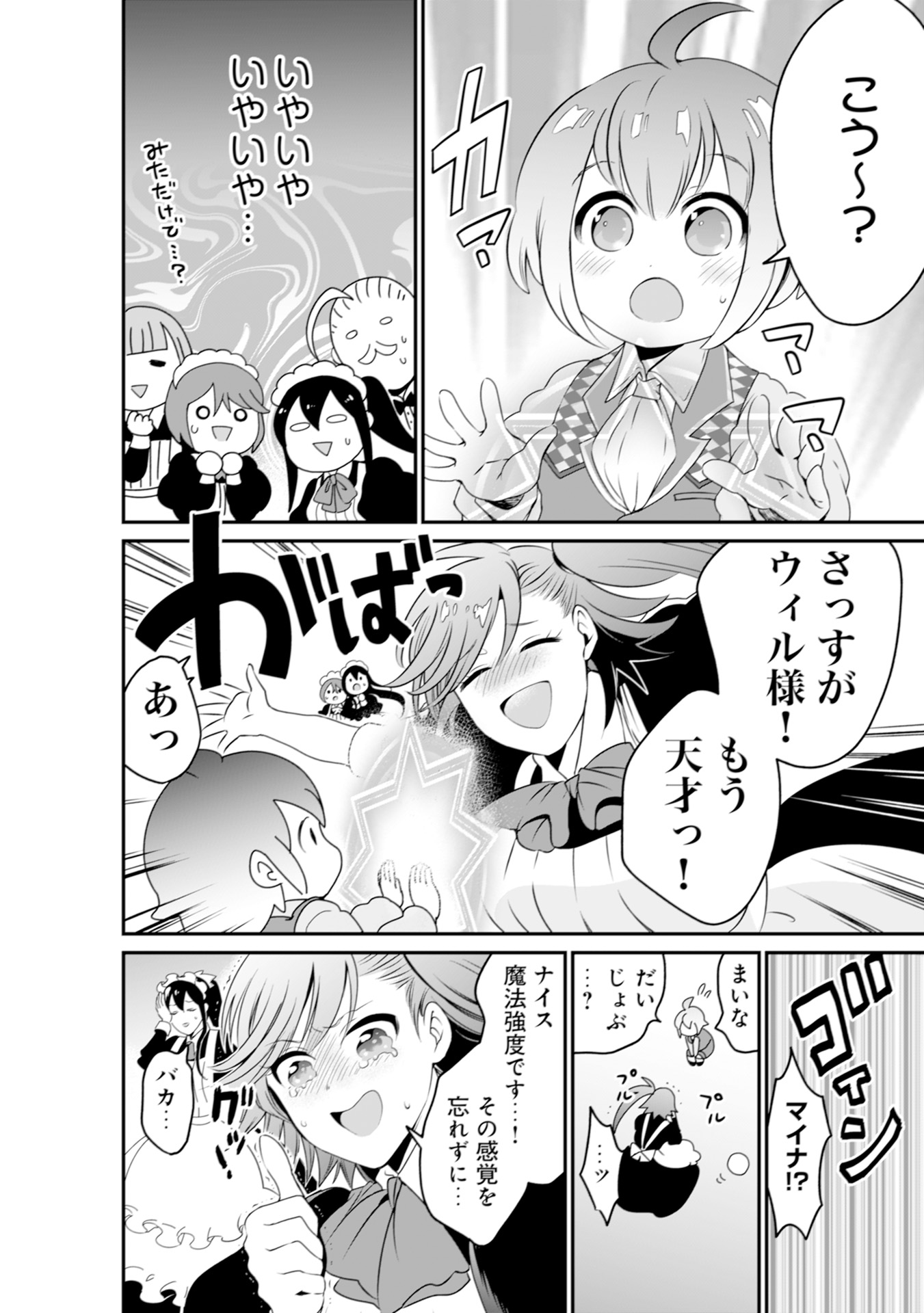 WILL-SAMA WA KYOU MO MAHOU DE ASONDEIMASU. - RAW Chapter 1 - Page 24