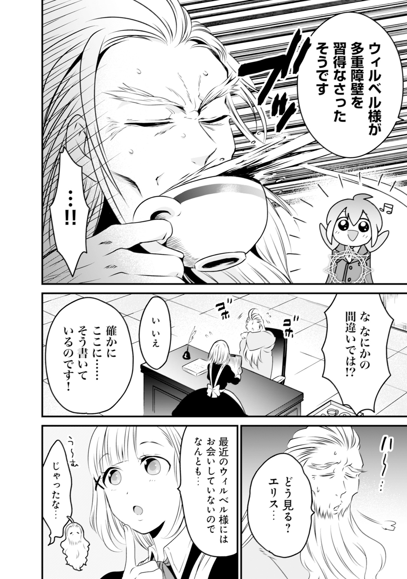 WILL-SAMA WA KYOU MO MAHOU DE ASONDEIMASU. - RAW Chapter 2 - Page 2