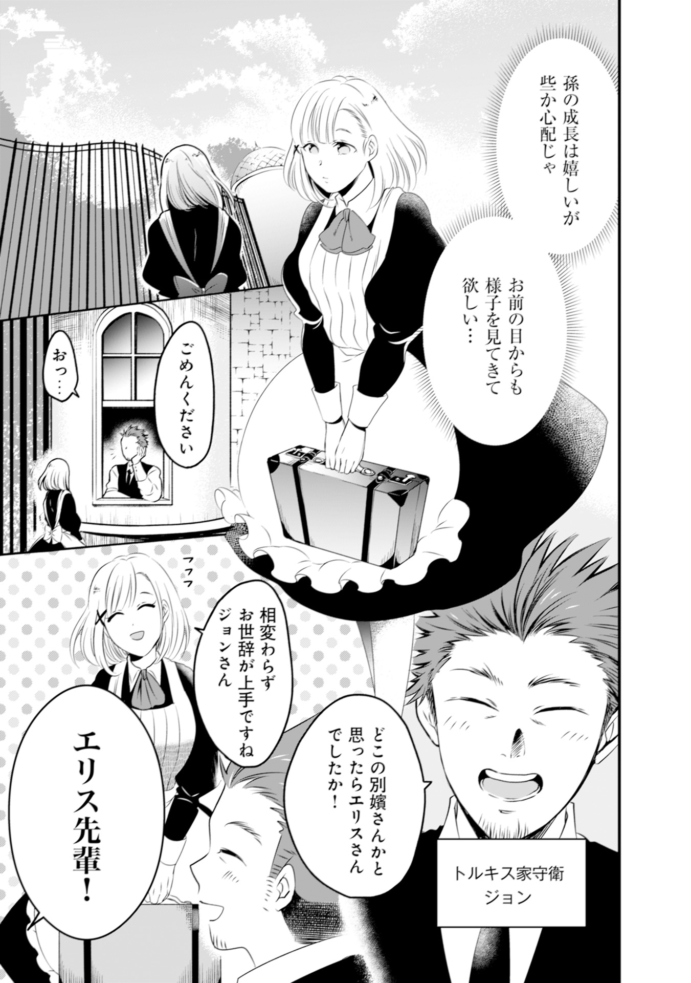 WILL-SAMA WA KYOU MO MAHOU DE ASONDEIMASU. - RAW Chapter 2 - Page 3