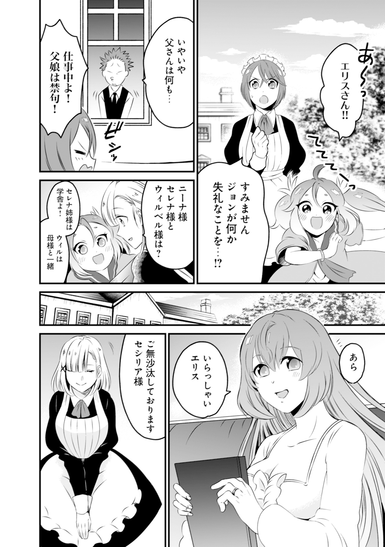 WILL-SAMA WA KYOU MO MAHOU DE ASONDEIMASU. - RAW Chapter 2 - Page 4