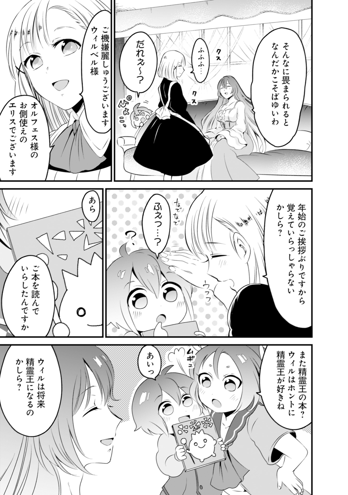 WILL-SAMA WA KYOU MO MAHOU DE ASONDEIMASU. - RAW Chapter 2 - Page 5