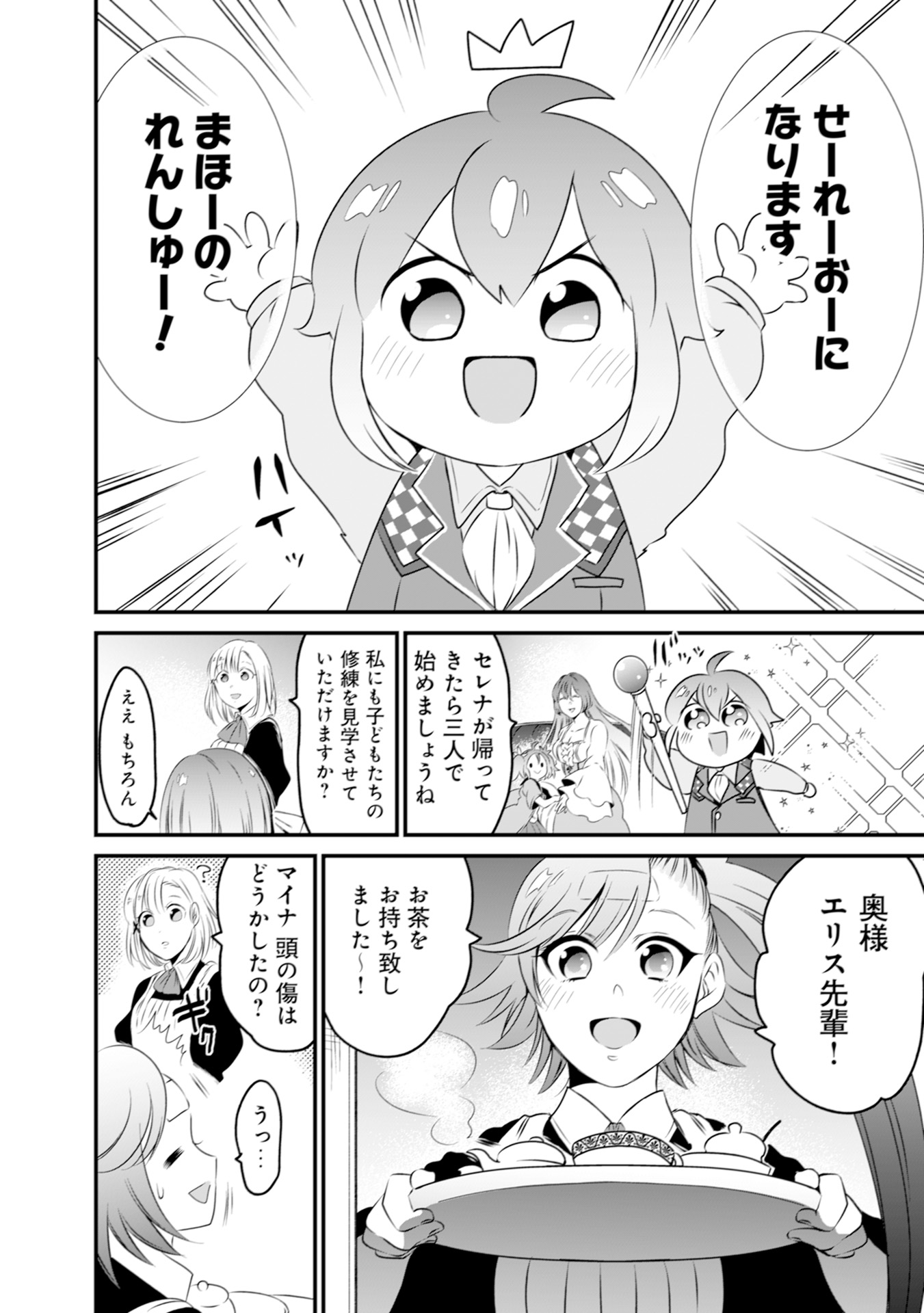 WILL-SAMA WA KYOU MO MAHOU DE ASONDEIMASU. - RAW Chapter 2 - Page 6