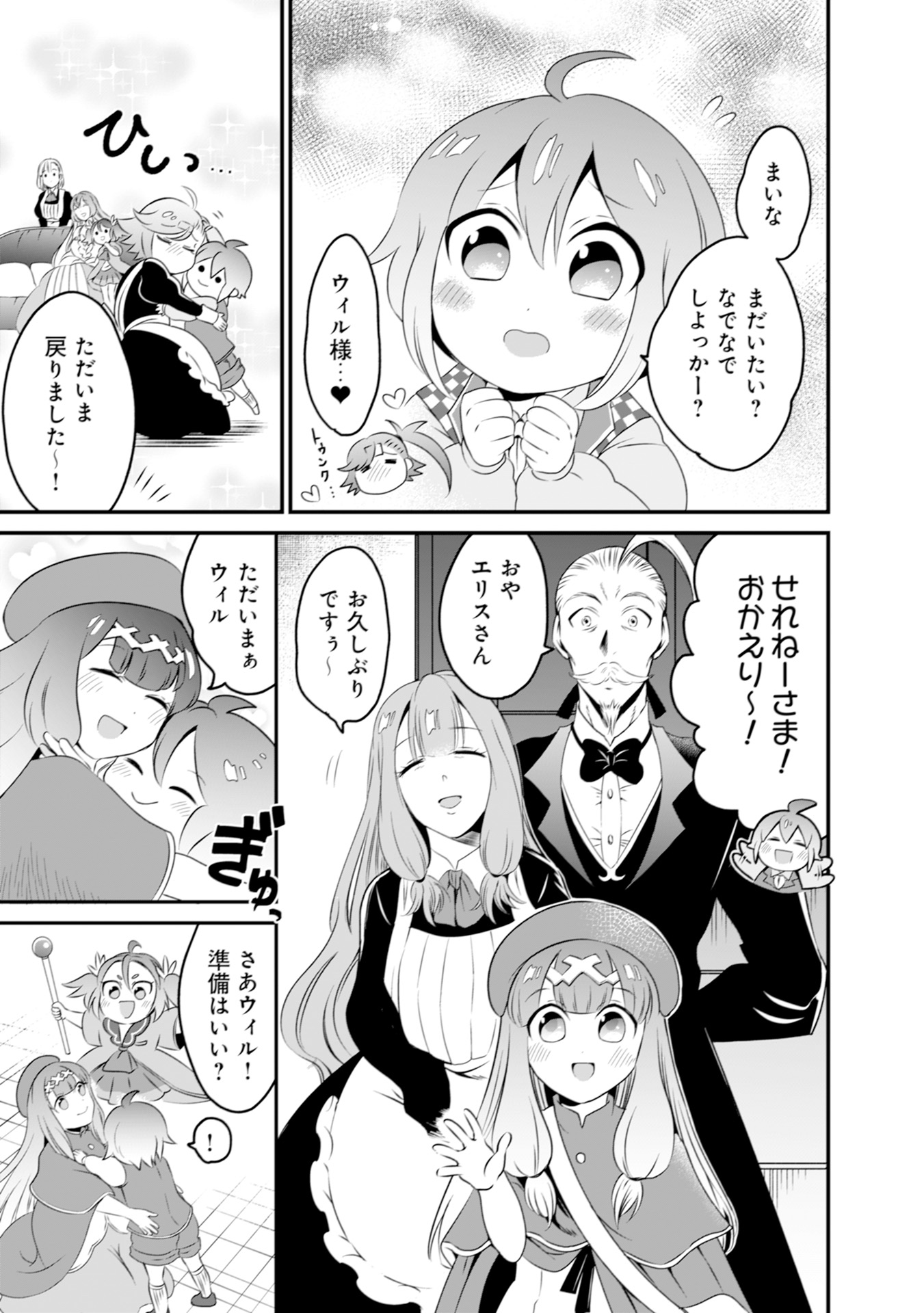 WILL-SAMA WA KYOU MO MAHOU DE ASONDEIMASU. - RAW Chapter 2 - Page 7