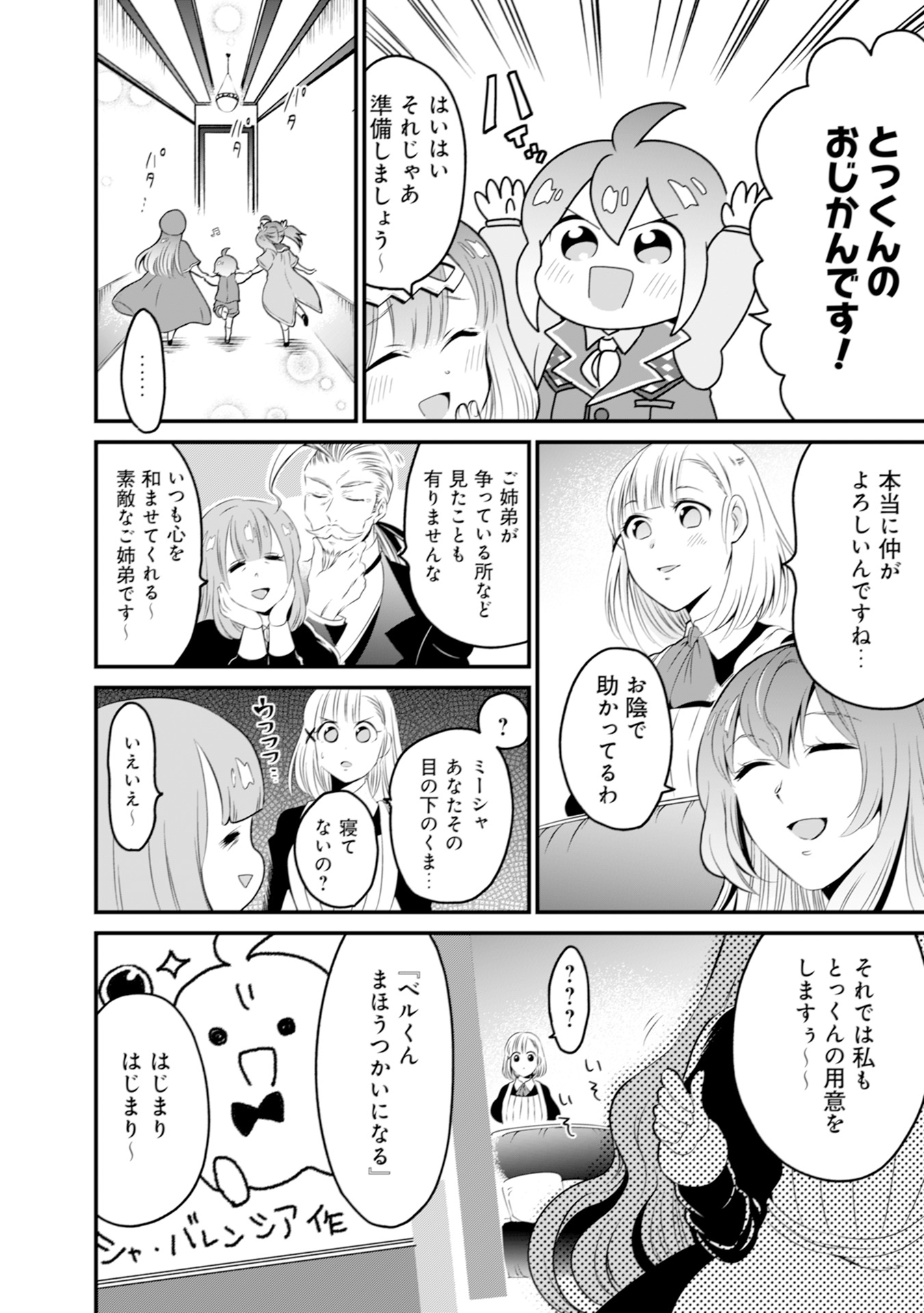 WILL-SAMA WA KYOU MO MAHOU DE ASONDEIMASU. - RAW Chapter 2 - Page 8