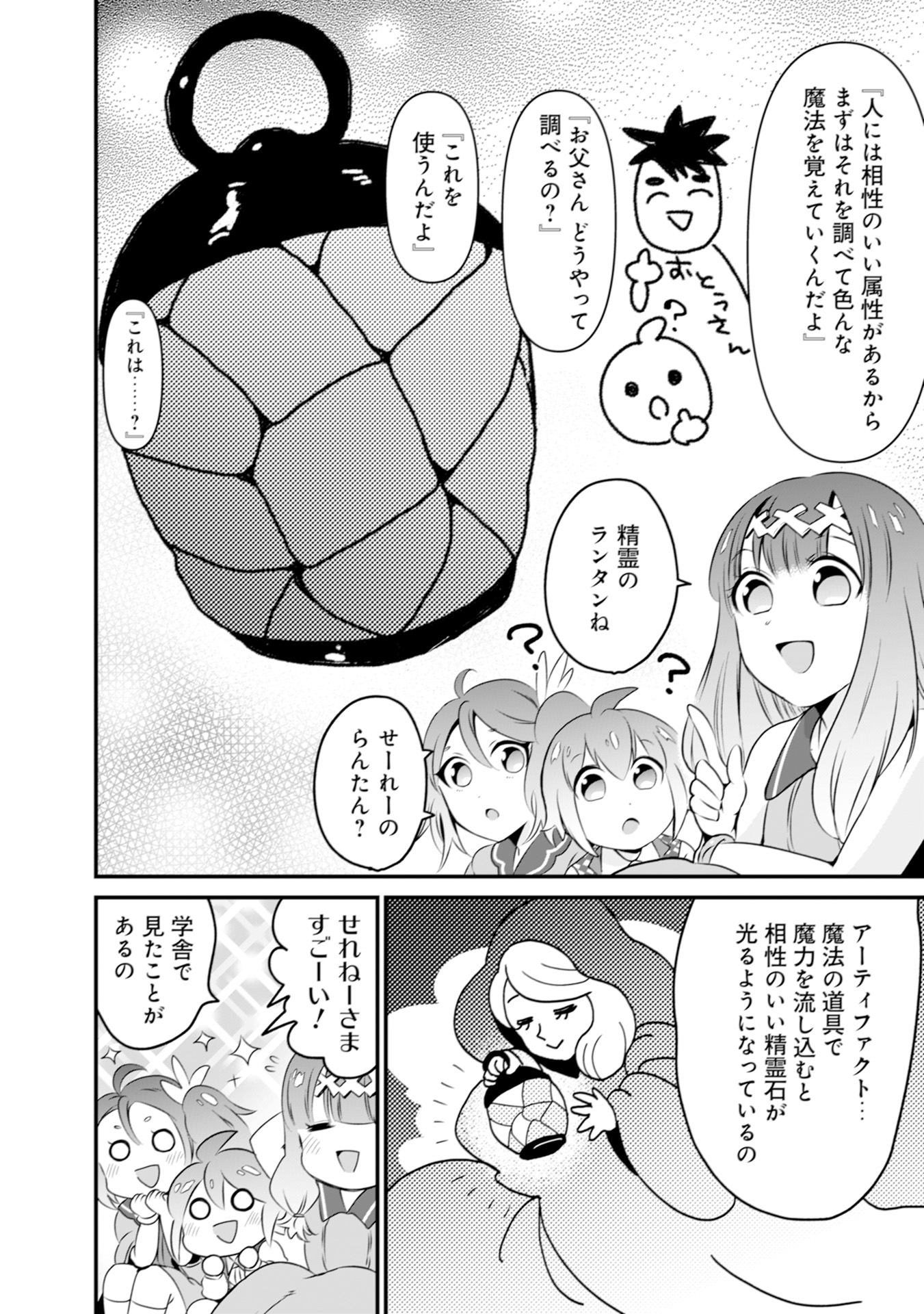 WILL-SAMA WA KYOU MO MAHOU DE ASONDEIMASU. - RAW Chapter 2 - Page 10