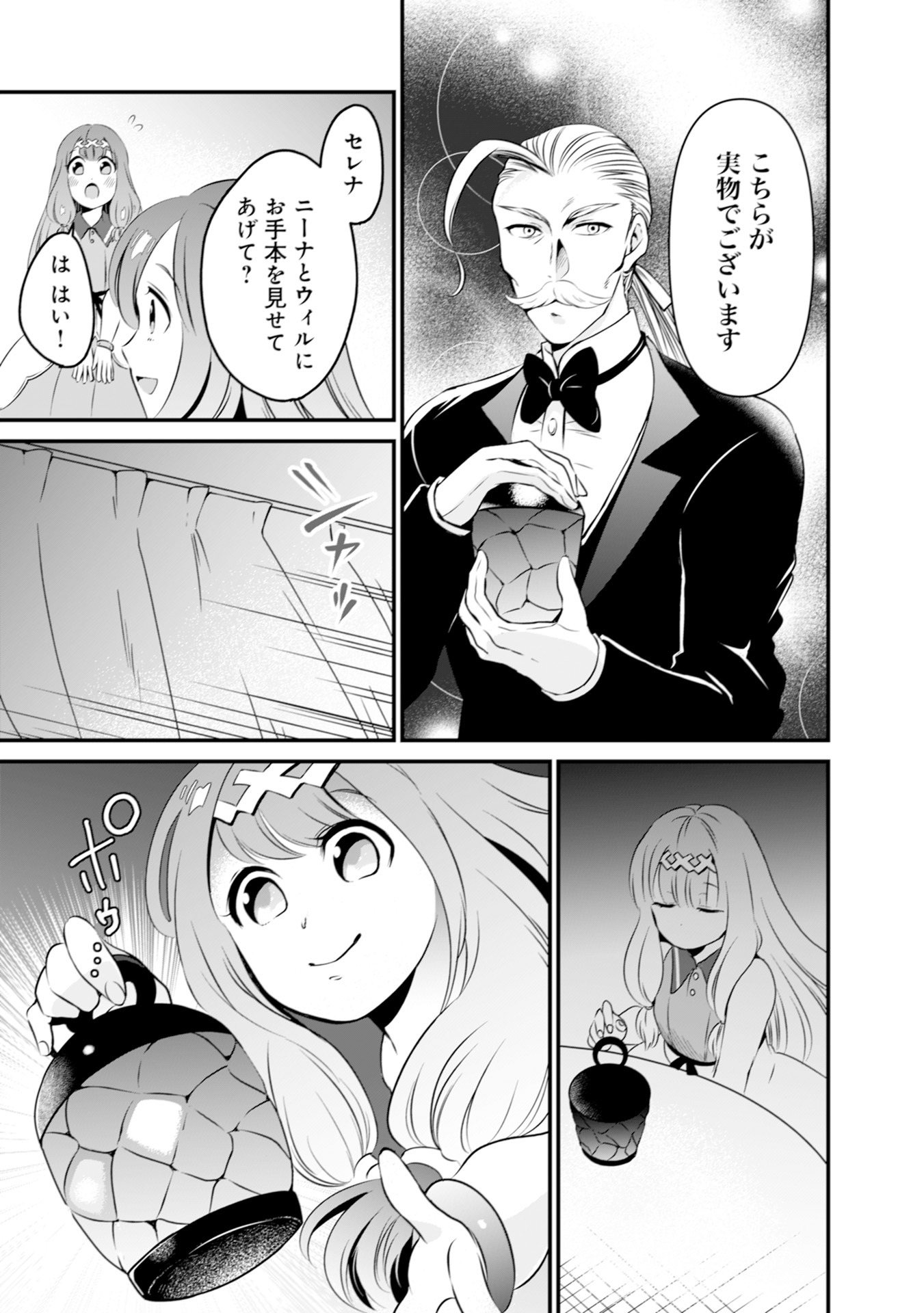 WILL-SAMA WA KYOU MO MAHOU DE ASONDEIMASU. - RAW Chapter 2 - Page 11