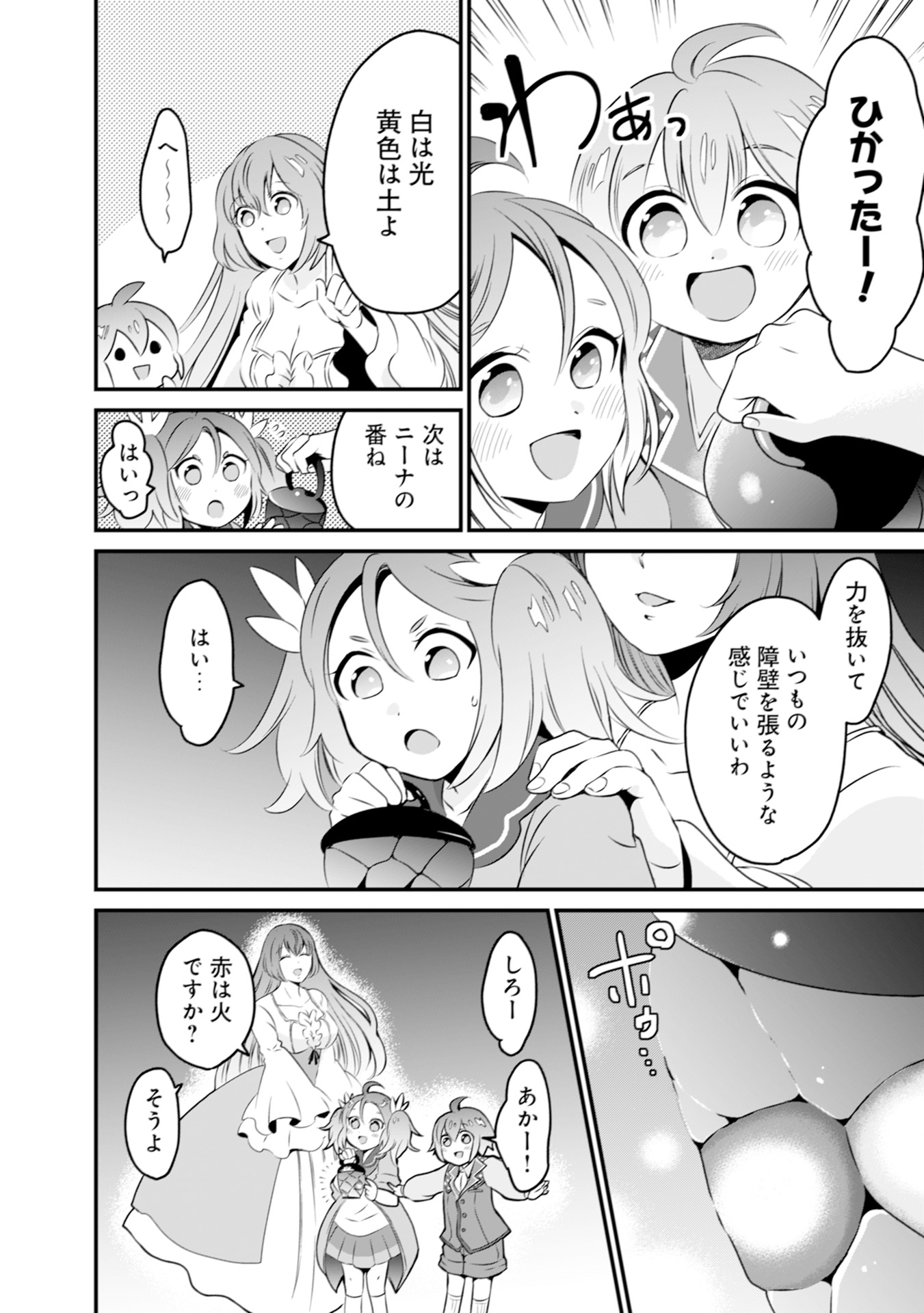 WILL-SAMA WA KYOU MO MAHOU DE ASONDEIMASU. - RAW Chapter 2 - Page 12