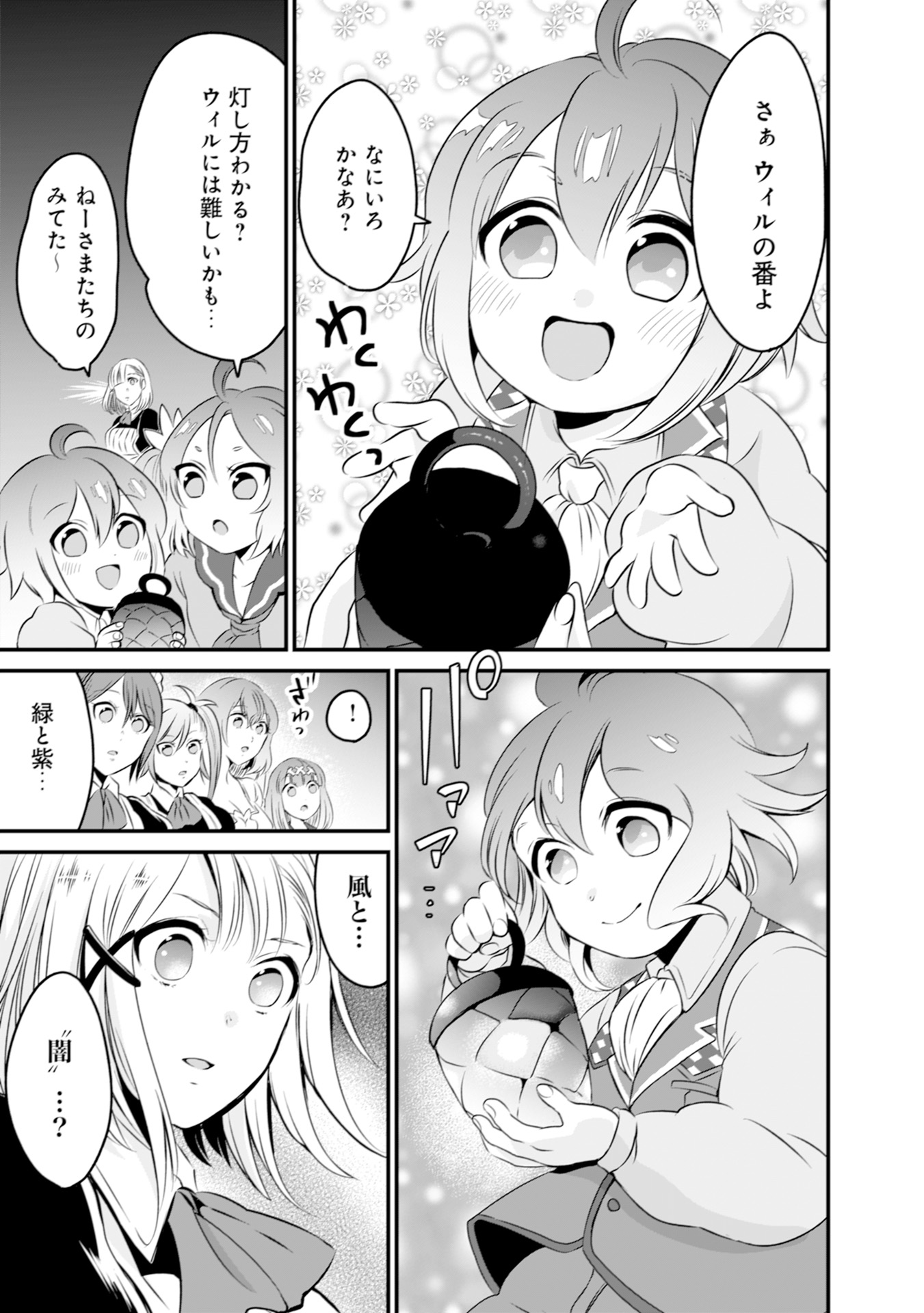 WILL-SAMA WA KYOU MO MAHOU DE ASONDEIMASU. - RAW Chapter 2 - Page 13