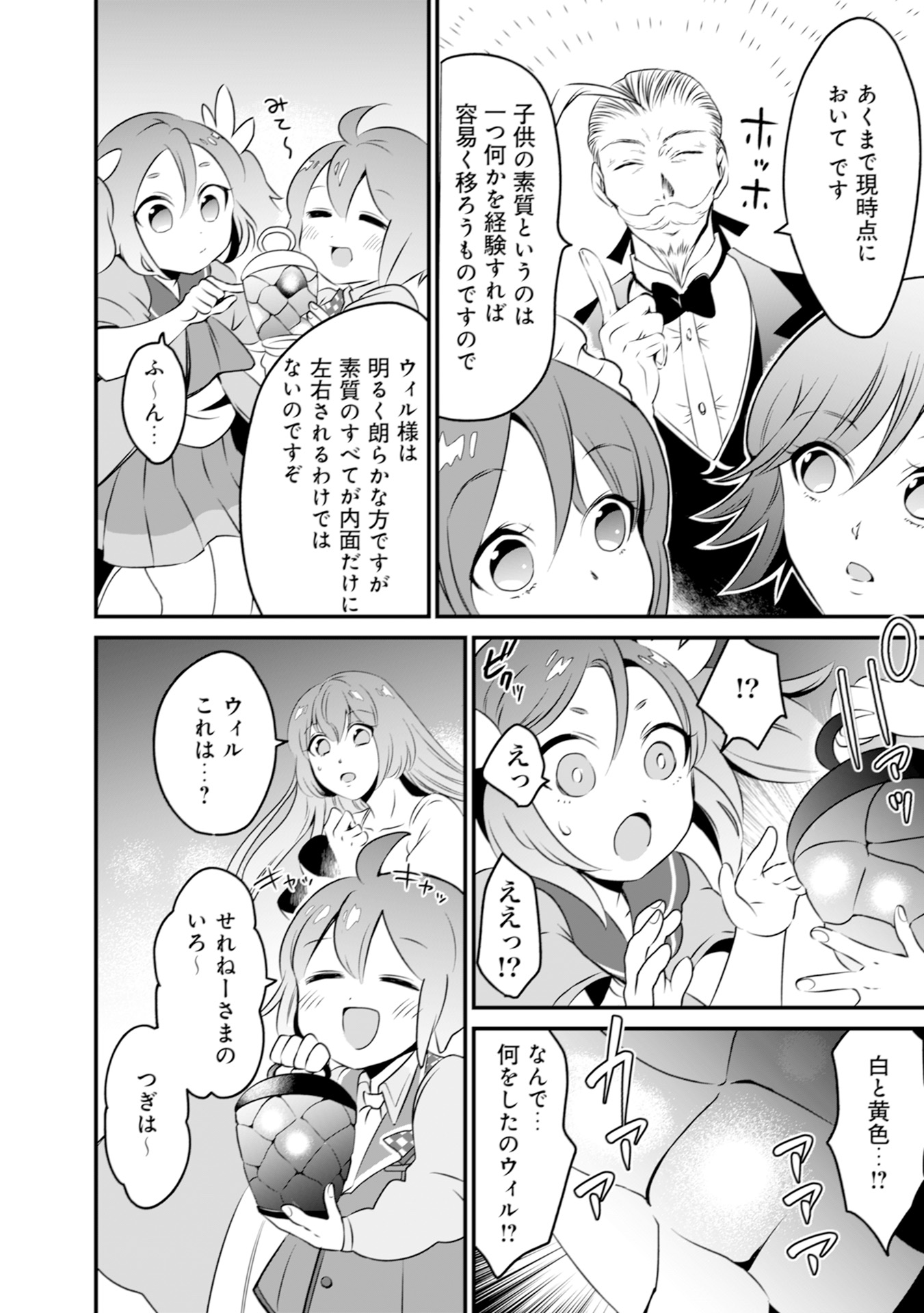 WILL-SAMA WA KYOU MO MAHOU DE ASONDEIMASU. - RAW Chapter 2 - Page 14