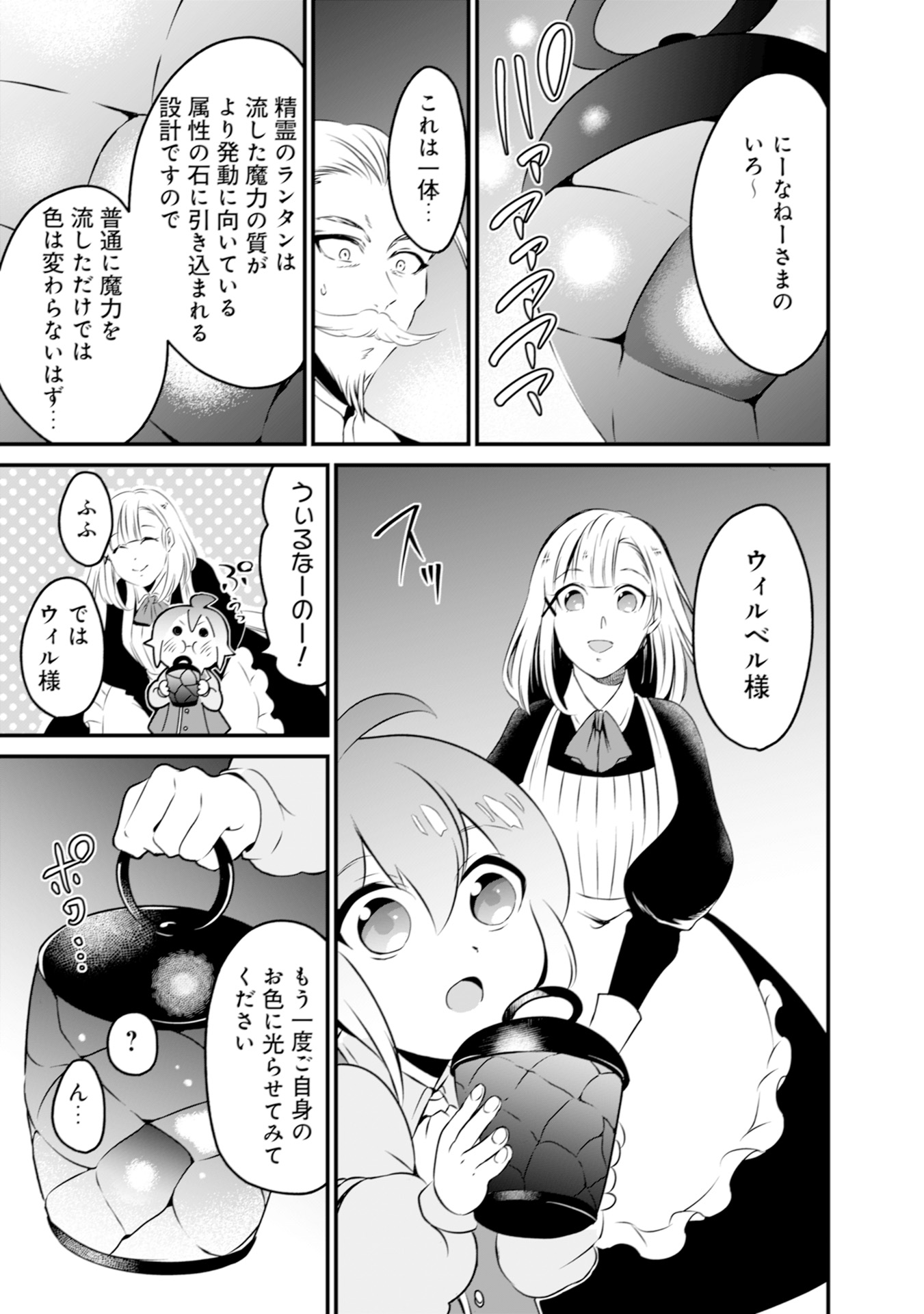 WILL-SAMA WA KYOU MO MAHOU DE ASONDEIMASU. - RAW Chapter 2 - Page 15
