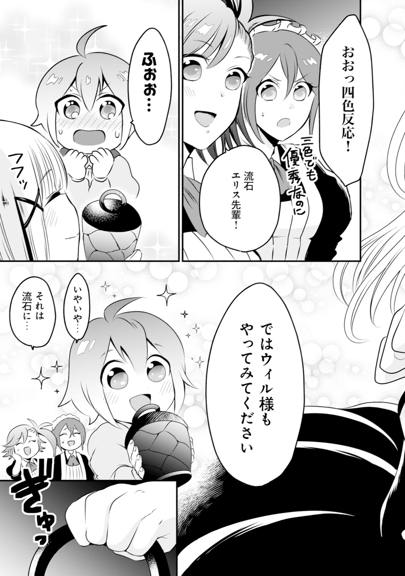 WILL-SAMA WA KYOU MO MAHOU DE ASONDEIMASU. - RAW Chapter 2 - Page 17