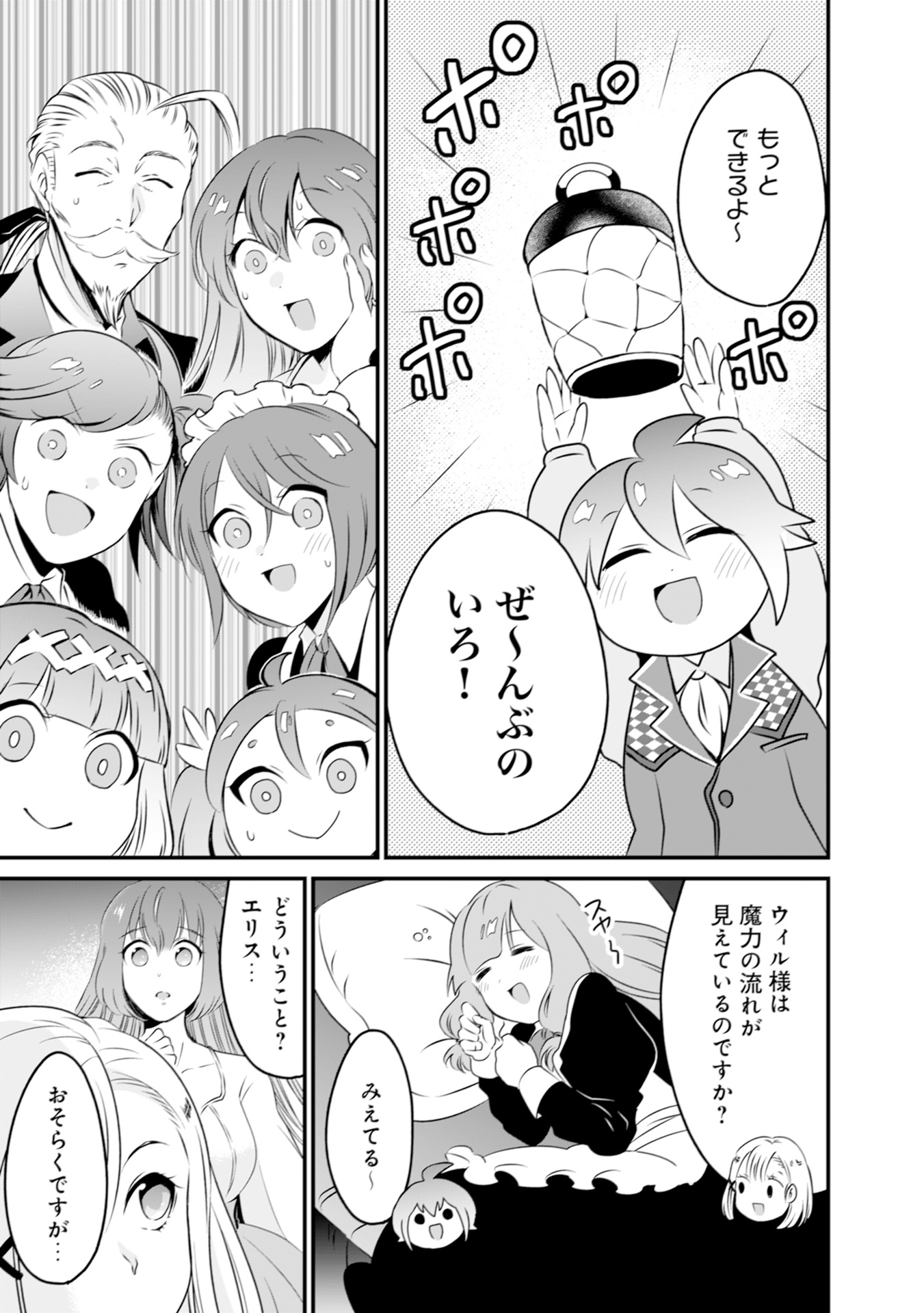 WILL-SAMA WA KYOU MO MAHOU DE ASONDEIMASU. - RAW Chapter 2 - Page 19