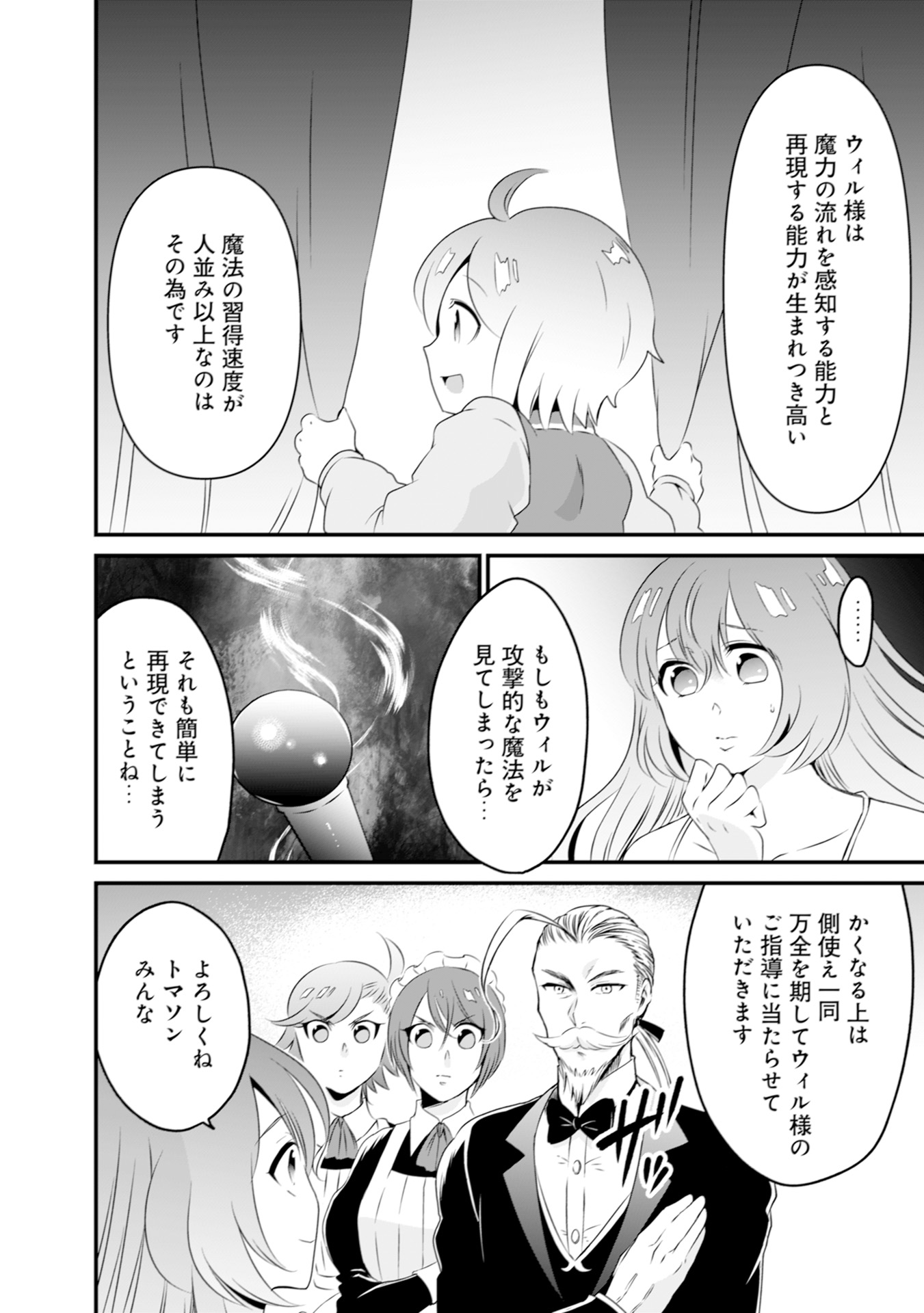 WILL-SAMA WA KYOU MO MAHOU DE ASONDEIMASU. - RAW Chapter 2 - Page 20
