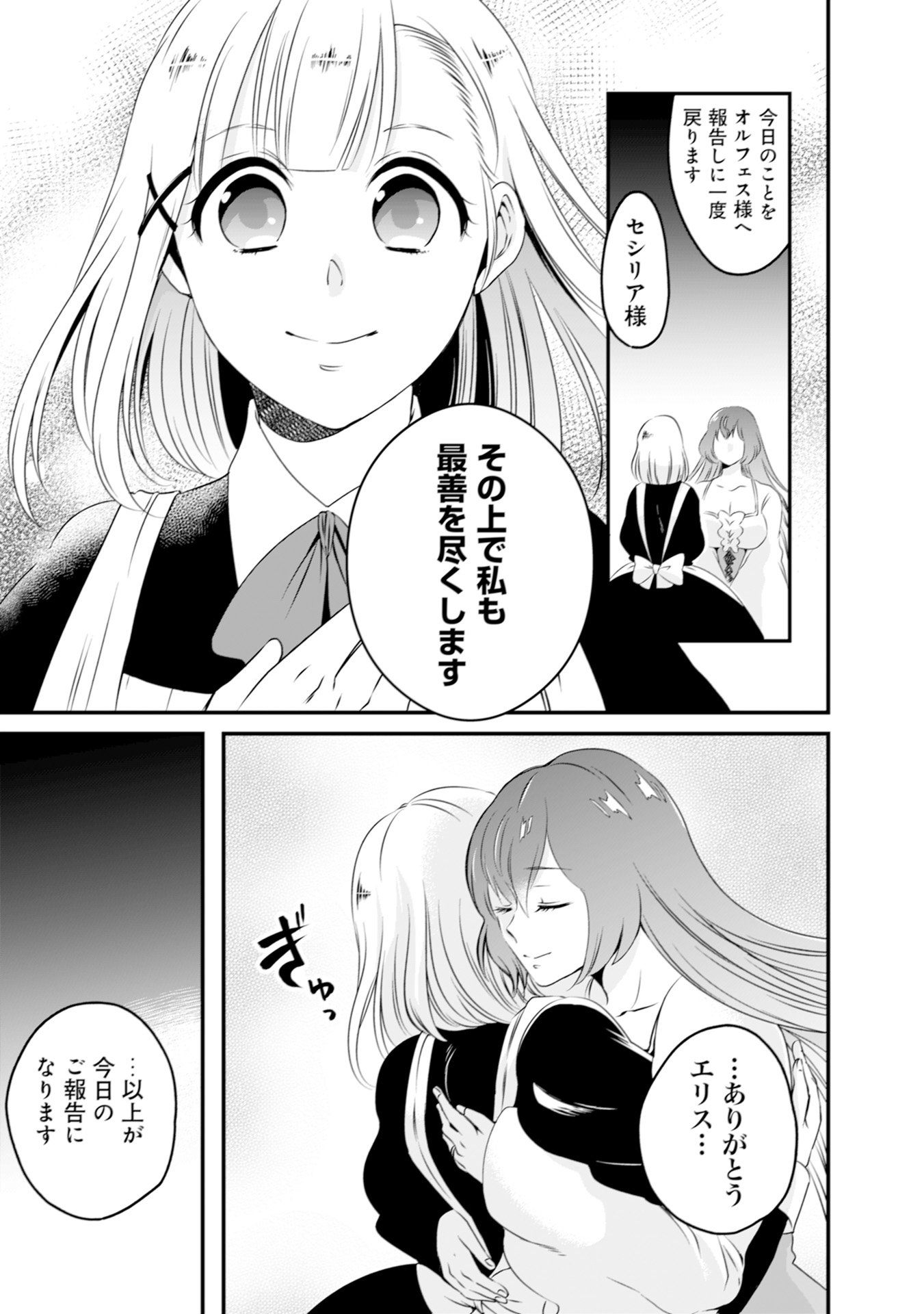 WILL-SAMA WA KYOU MO MAHOU DE ASONDEIMASU. - RAW Chapter 2 - Page 21