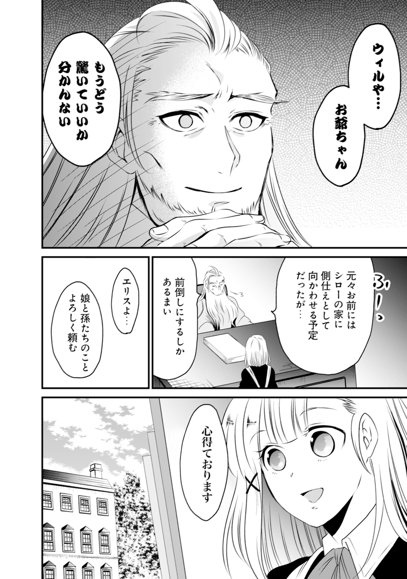 WILL-SAMA WA KYOU MO MAHOU DE ASONDEIMASU. - RAW Chapter 2 - Page 22