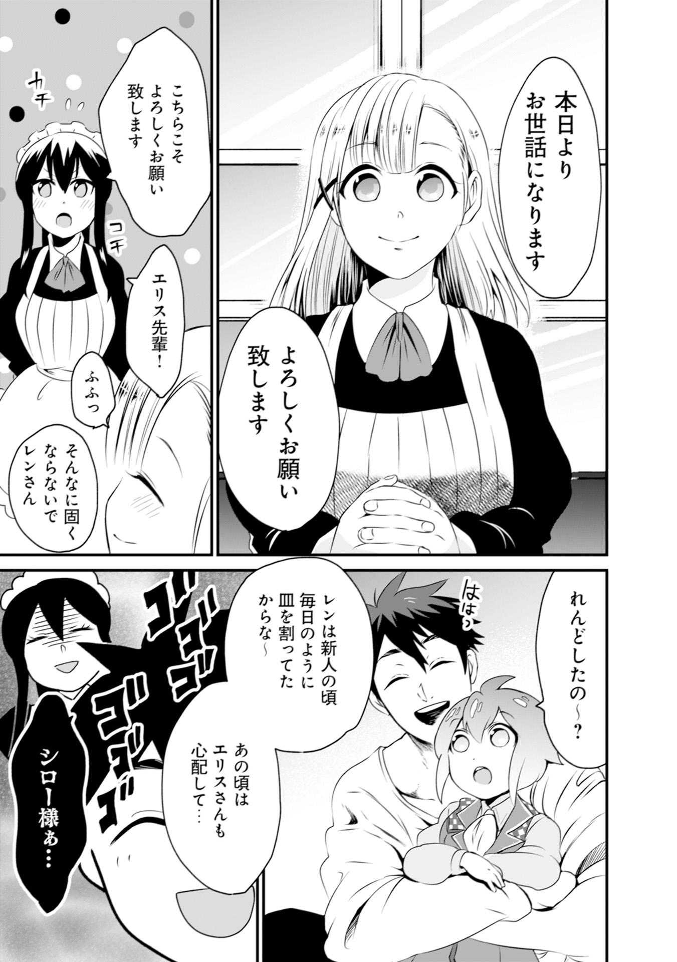WILL-SAMA WA KYOU MO MAHOU DE ASONDEIMASU. - RAW Chapter 2 - Page 23