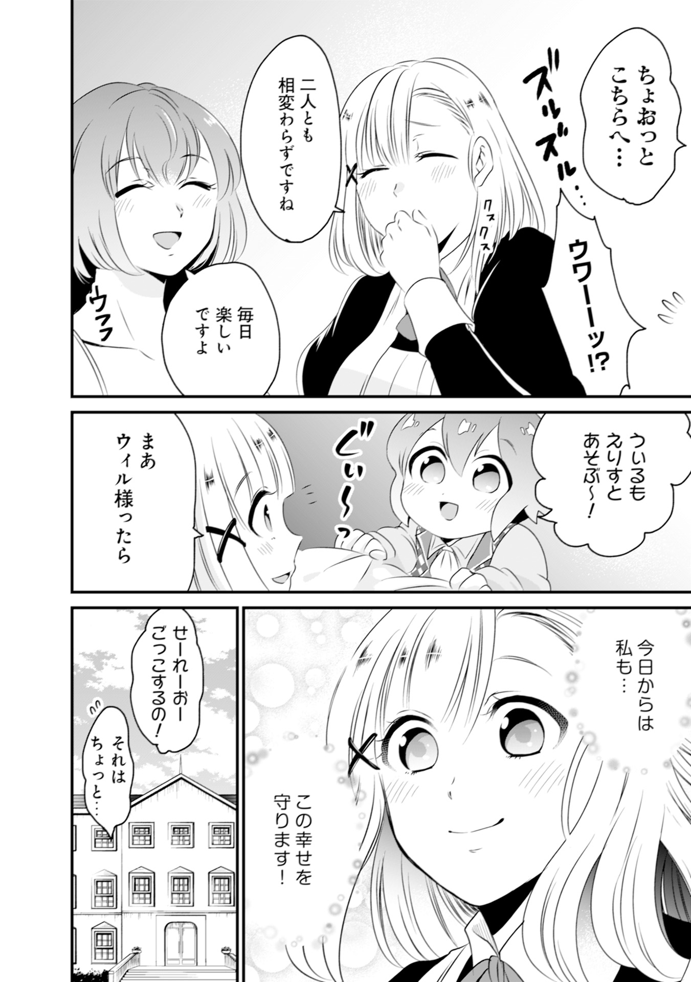 WILL-SAMA WA KYOU MO MAHOU DE ASONDEIMASU. - RAW Chapter 2 - Page 24