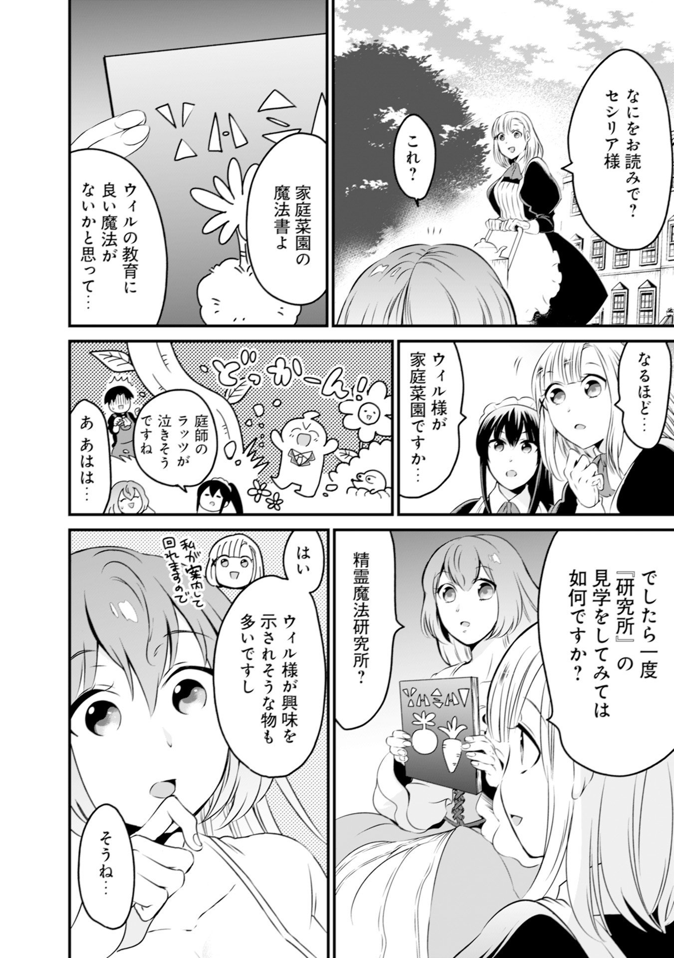 WILL-SAMA WA KYOU MO MAHOU DE ASONDEIMASU. - RAW Chapter 3 - Page 2