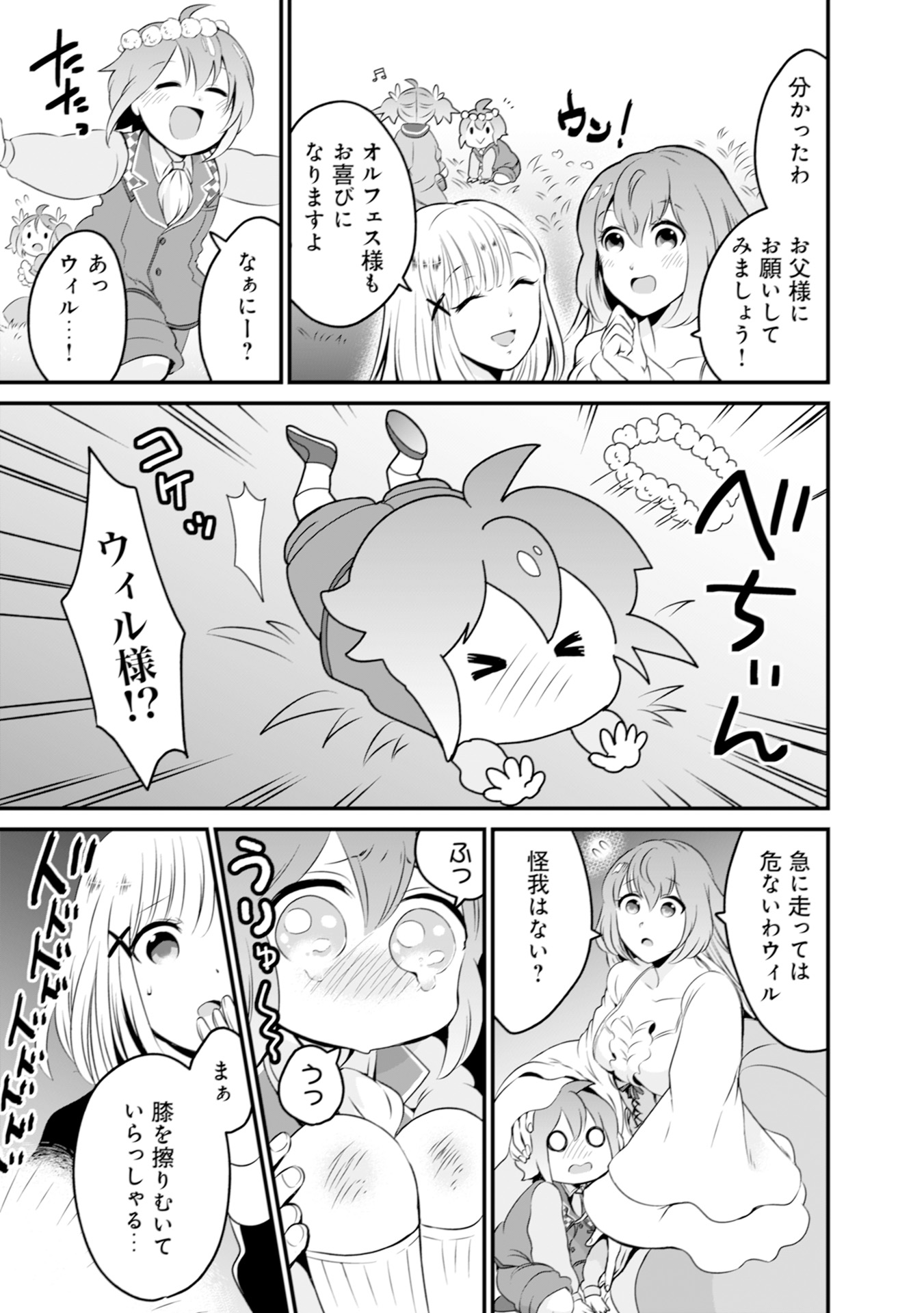 WILL-SAMA WA KYOU MO MAHOU DE ASONDEIMASU. - RAW Chapter 3 - Page 3