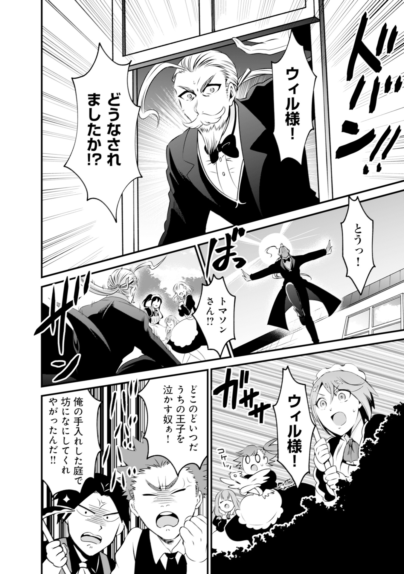 WILL-SAMA WA KYOU MO MAHOU DE ASONDEIMASU. - RAW Chapter 3 - Page 4