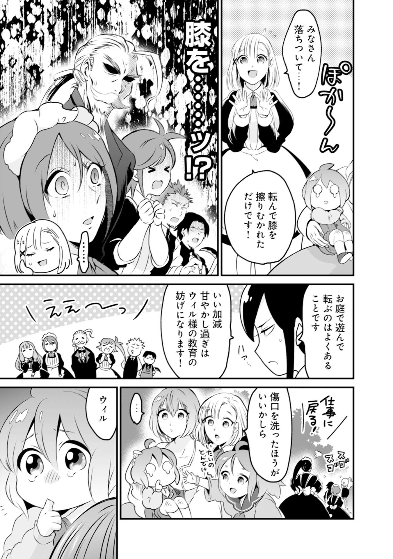 WILL-SAMA WA KYOU MO MAHOU DE ASONDEIMASU. - RAW Chapter 3 - Page 5